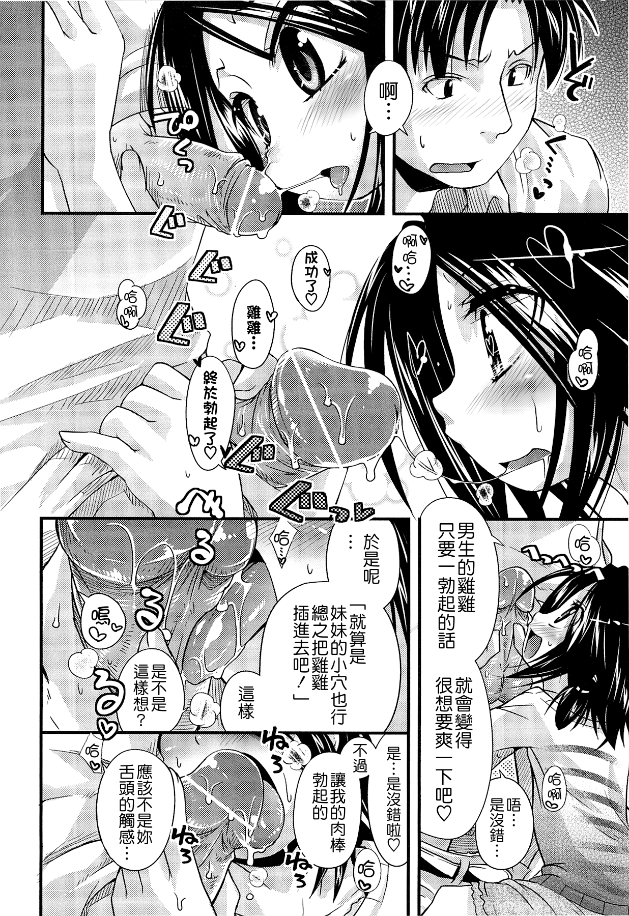 [滑空] しゅーしゅくしゅ！ [中国翻訳]