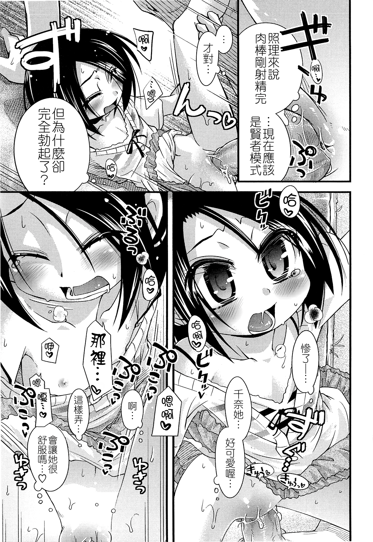 [滑空] しゅーしゅくしゅ！ [中国翻訳]