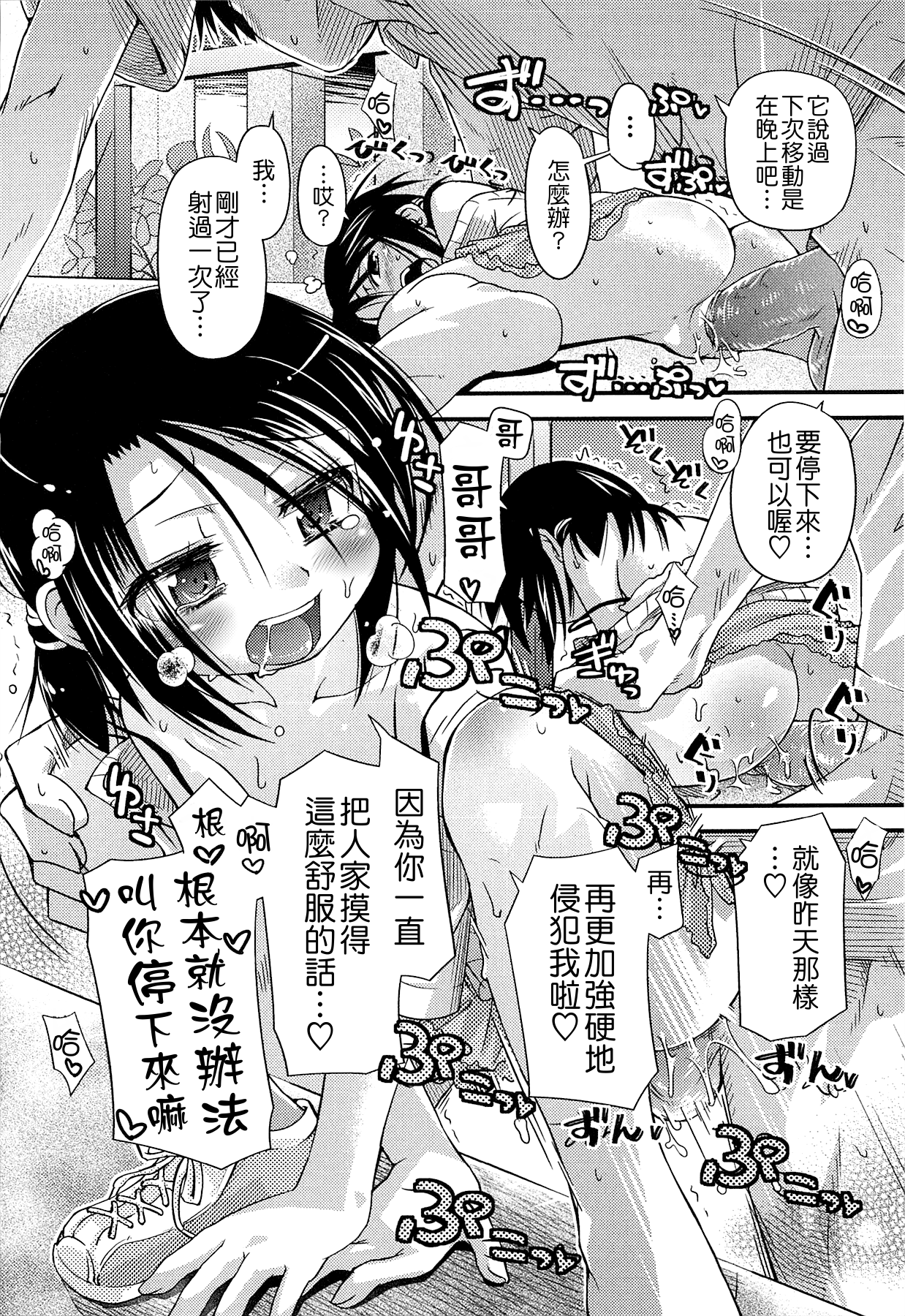 [滑空] しゅーしゅくしゅ！ [中国翻訳]