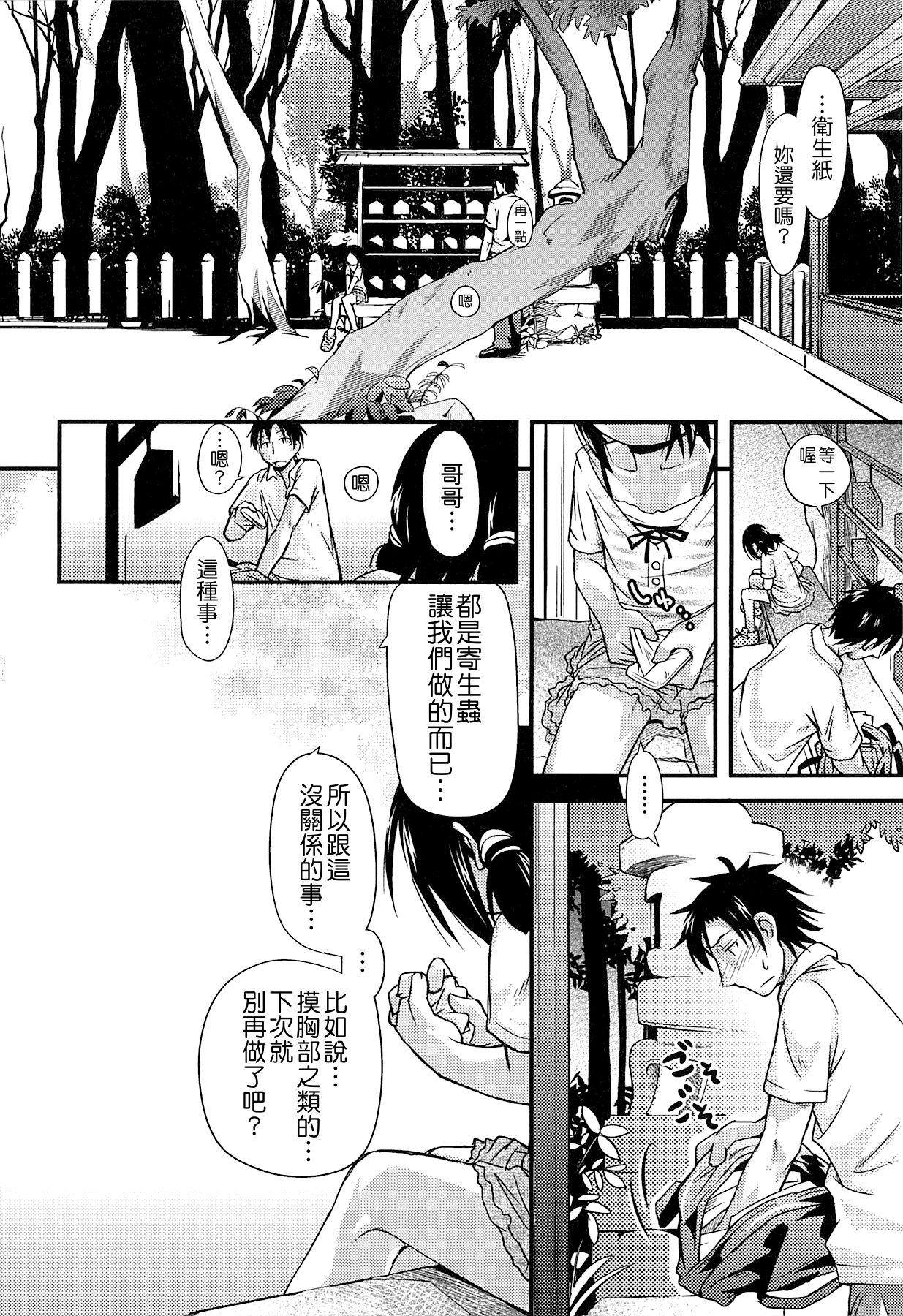 [滑空] しゅーしゅくしゅ！ [中国翻訳]