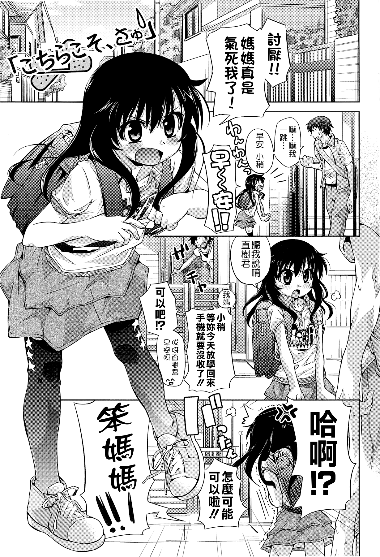 [滑空] しゅーしゅくしゅ！ [中国翻訳]