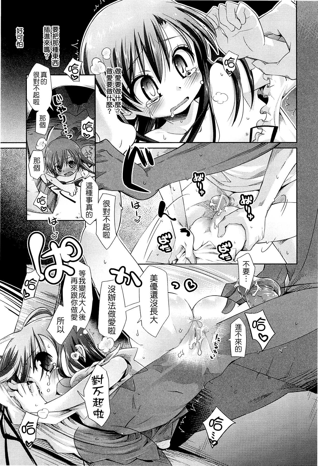 [滑空] しゅーしゅくしゅ！ [中国翻訳]