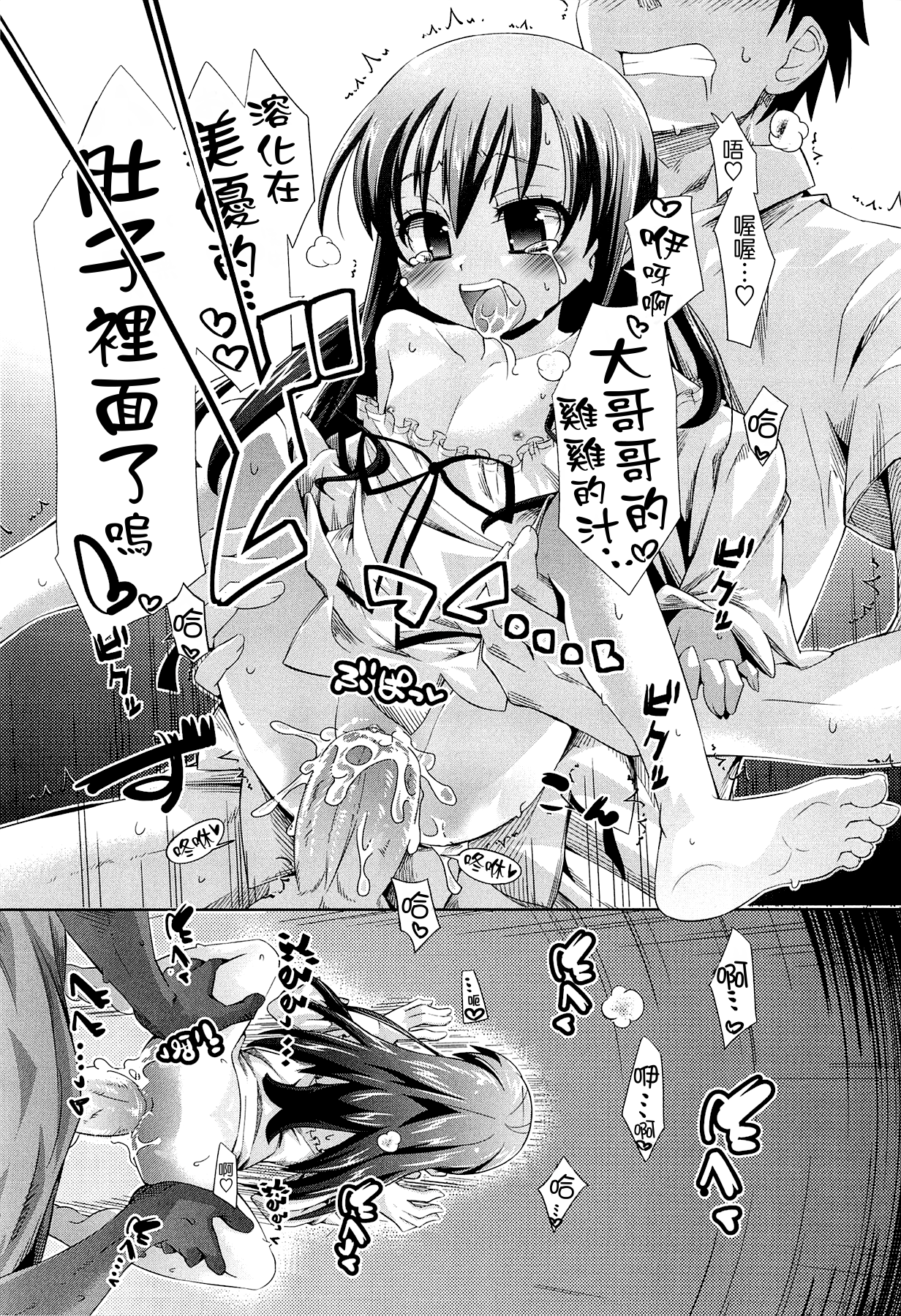 [滑空] しゅーしゅくしゅ！ [中国翻訳]