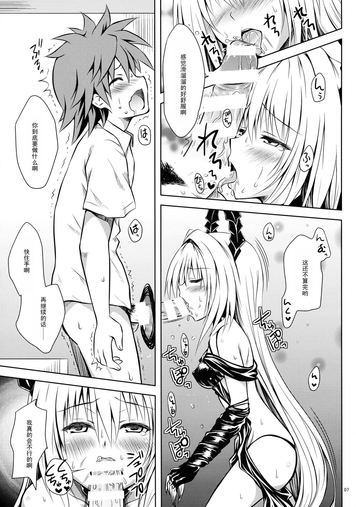 (C86) [しあわせ甘味料 (幸灯)] えっちぃのが大好きです (To LOVEる -とらぶる-) [中国翻訳]