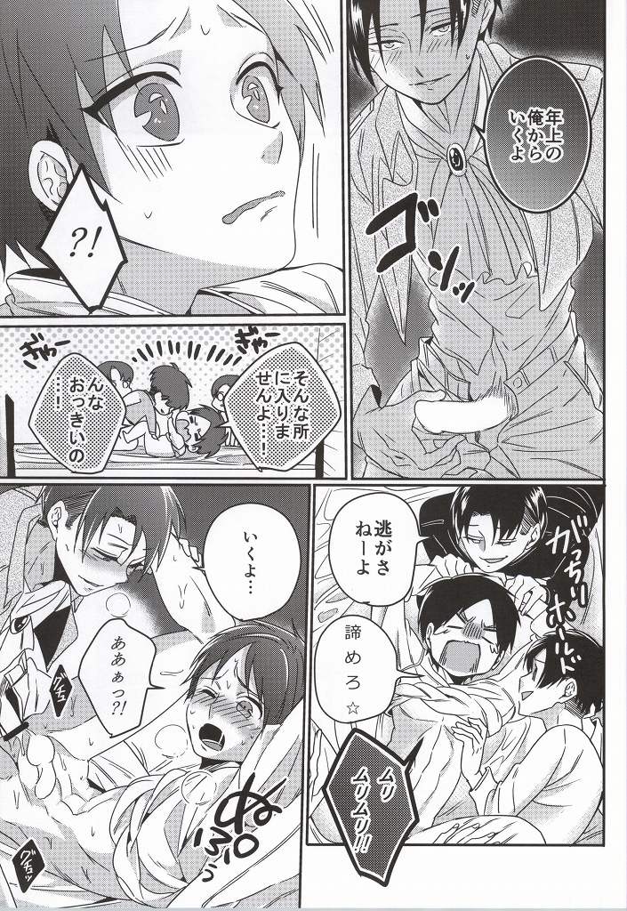 (C86) [Let go! (とがめ)] 兵長ハーレム!? (進撃の巨人)