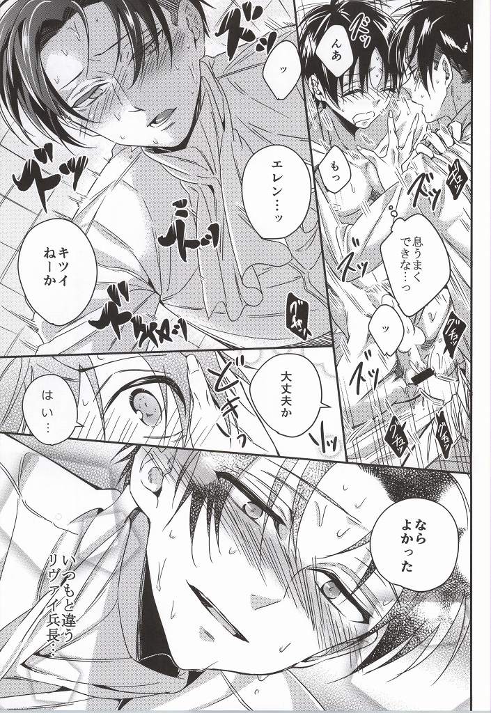 (C86) [Let go! (とがめ)] 兵長ハーレム!? (進撃の巨人)