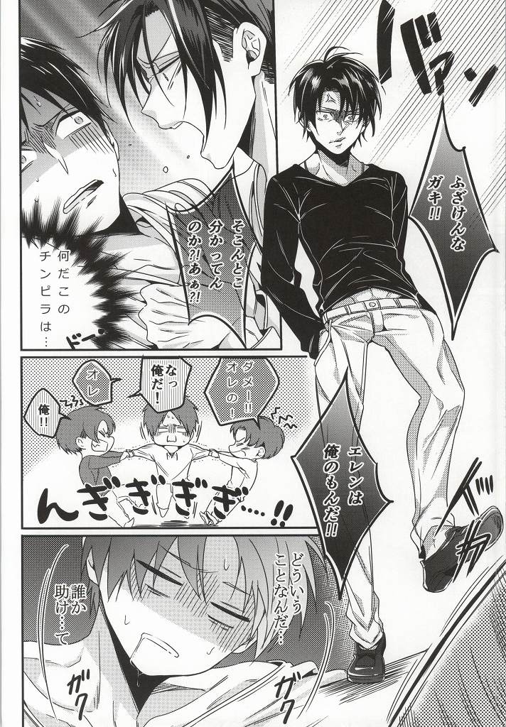 (C86) [Let go! (とがめ)] 兵長ハーレム!? (進撃の巨人)