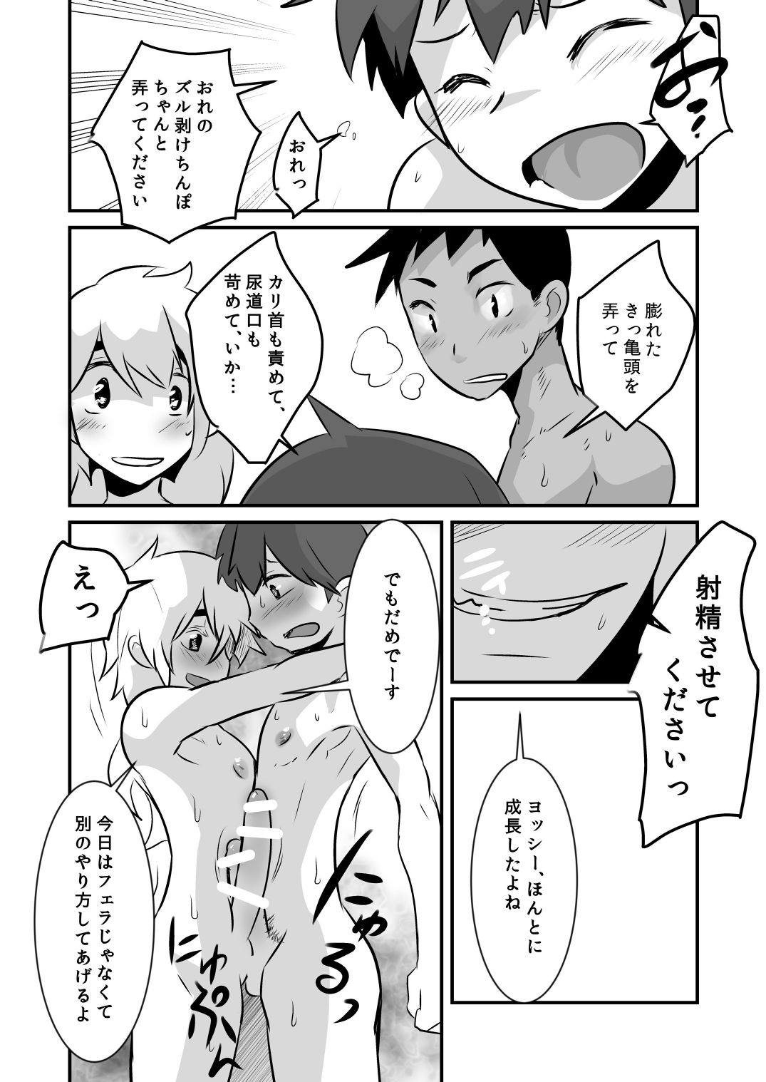 [境屋。 (こじろう)] キャラメルボーイズトライラヴァーズ5 [DL版]