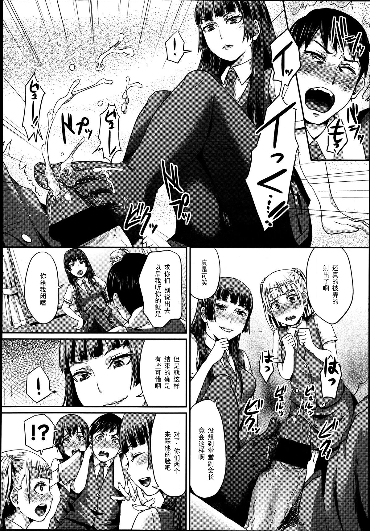 [篠岡ほまれ] だから貴方は副会長 (ガールズフォーム Vol.04) [中国翻訳]