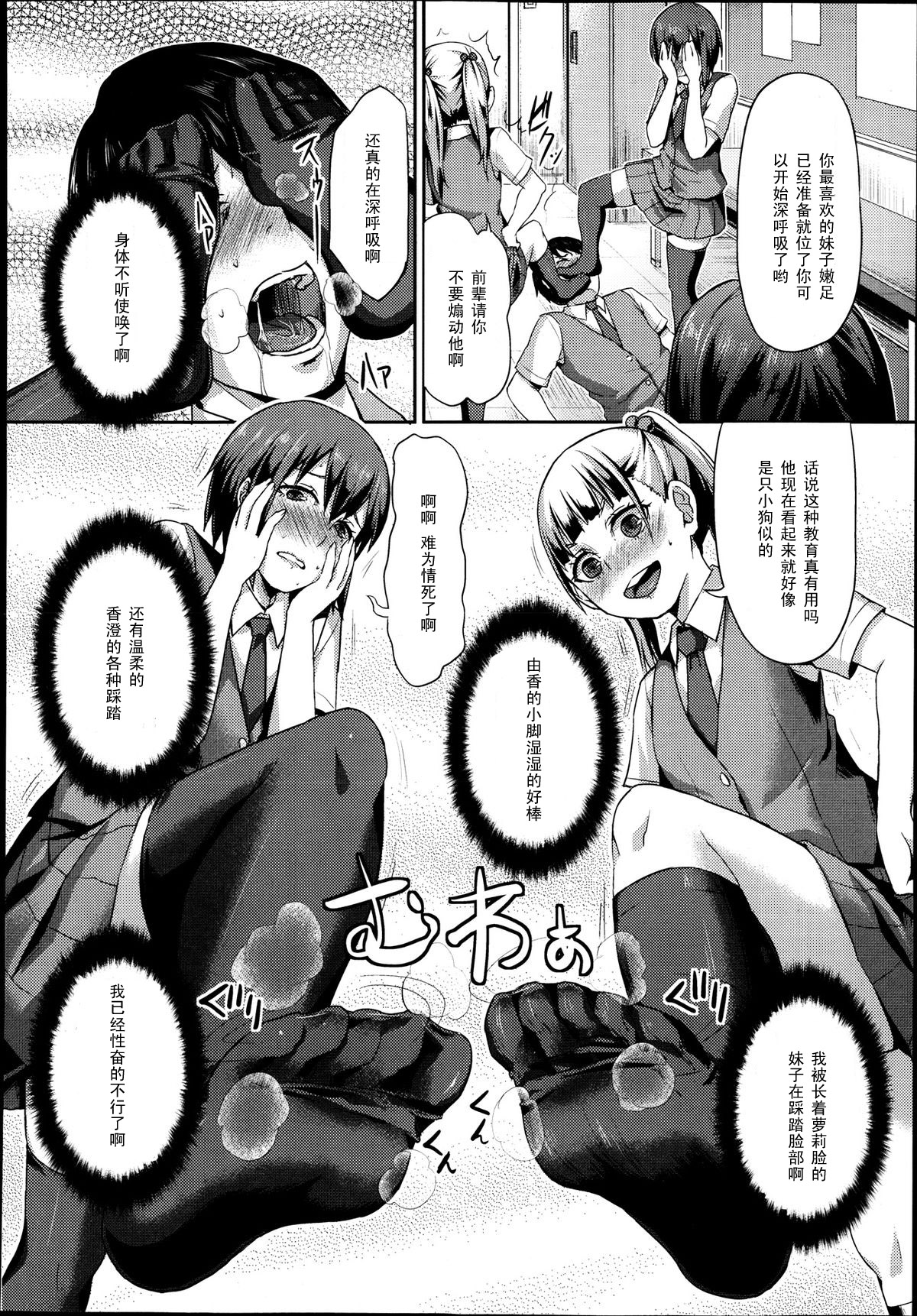 [篠岡ほまれ] だから貴方は副会長 (ガールズフォーム Vol.04) [中国翻訳]
