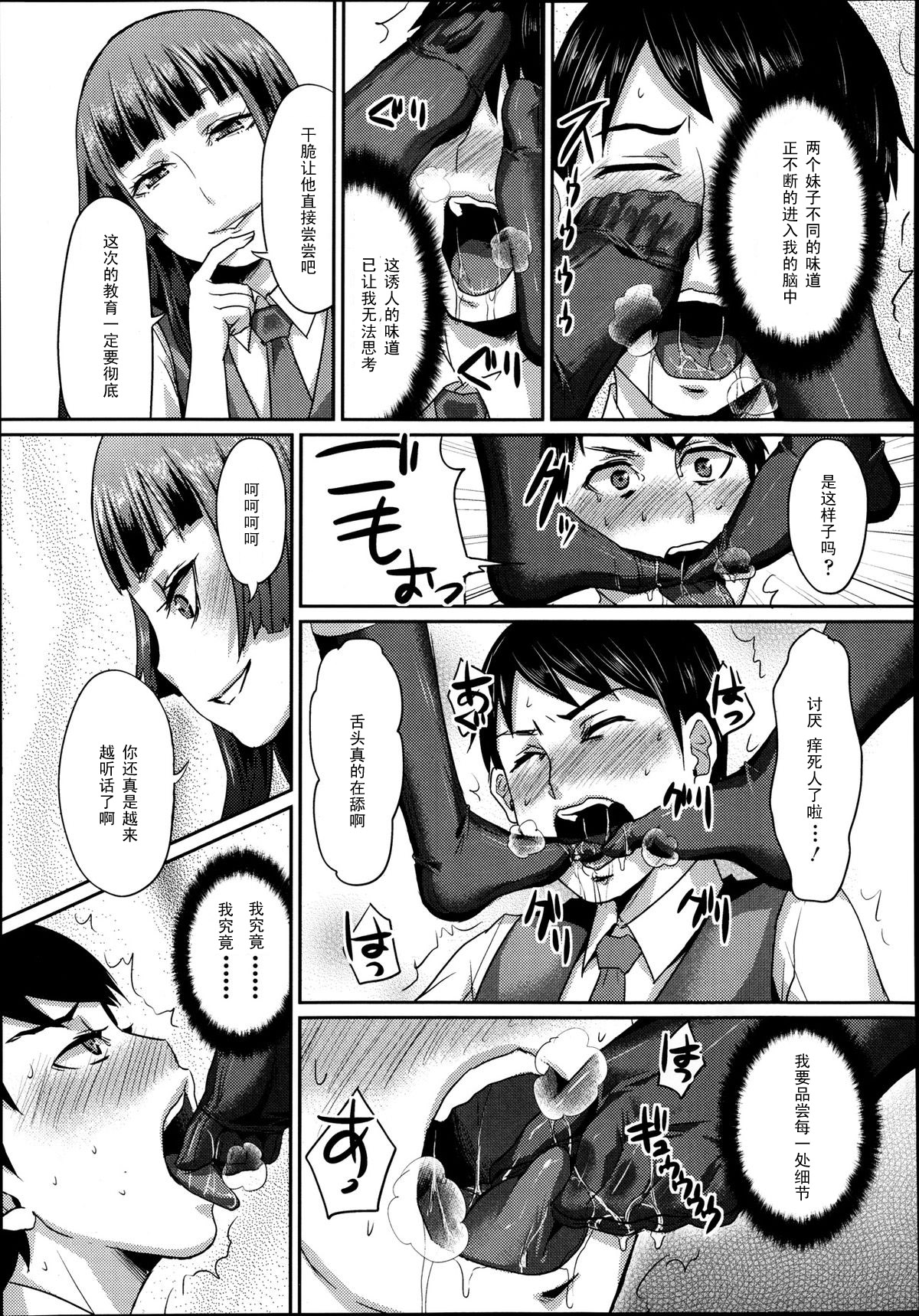 [篠岡ほまれ] だから貴方は副会長 (ガールズフォーム Vol.04) [中国翻訳]