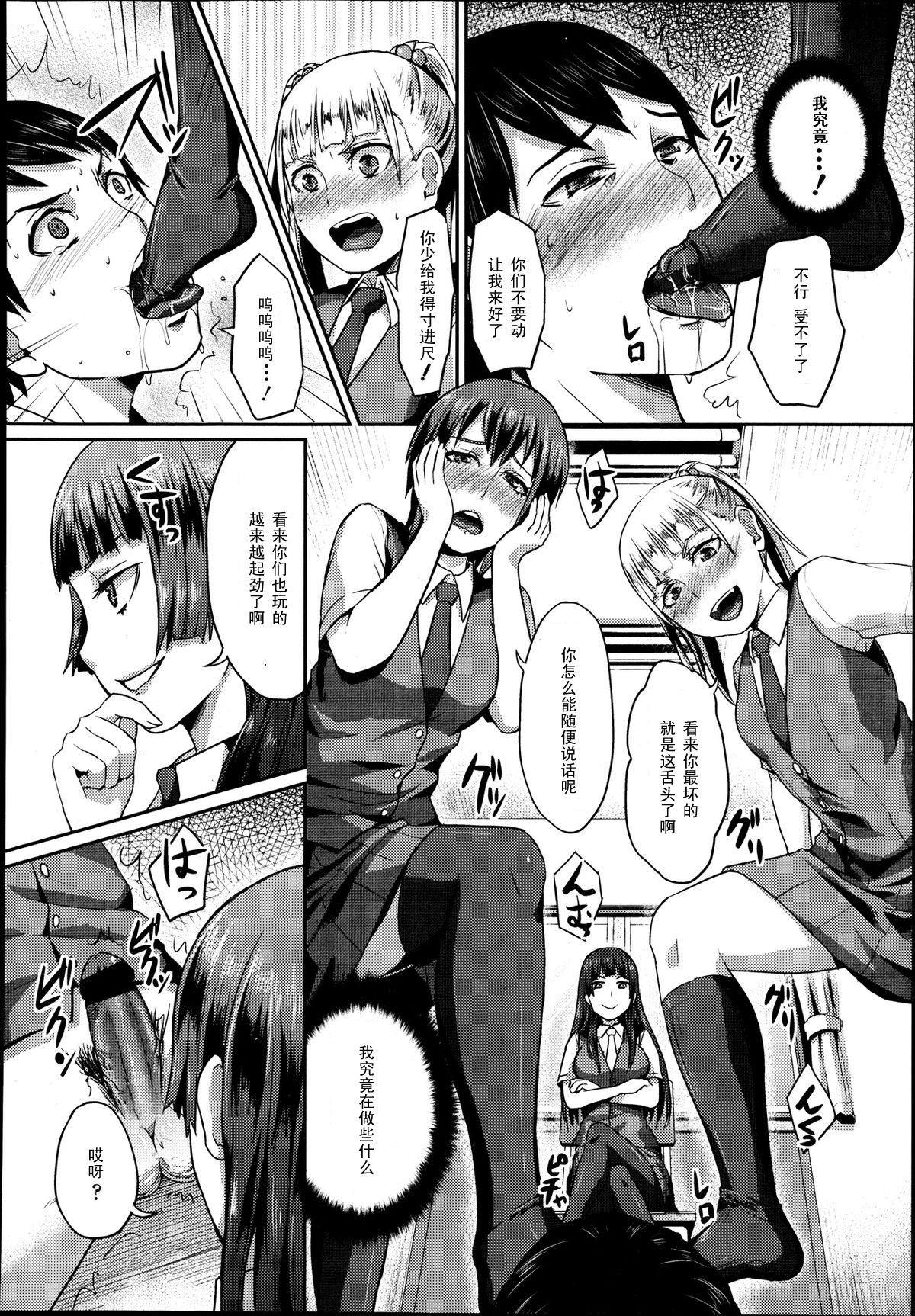 [篠岡ほまれ] だから貴方は副会長 (ガールズフォーム Vol.04) [中国翻訳]