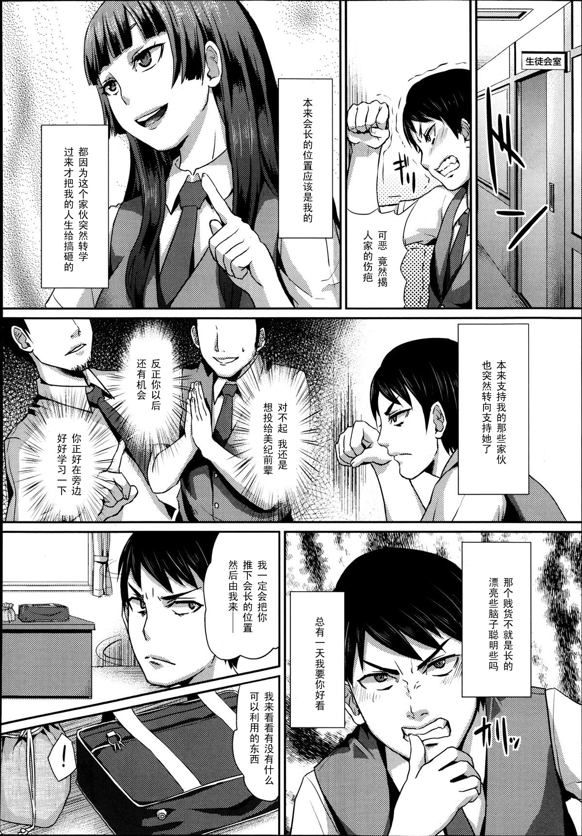 [篠岡ほまれ] だから貴方は副会長 (ガールズフォーム Vol.04) [中国翻訳]