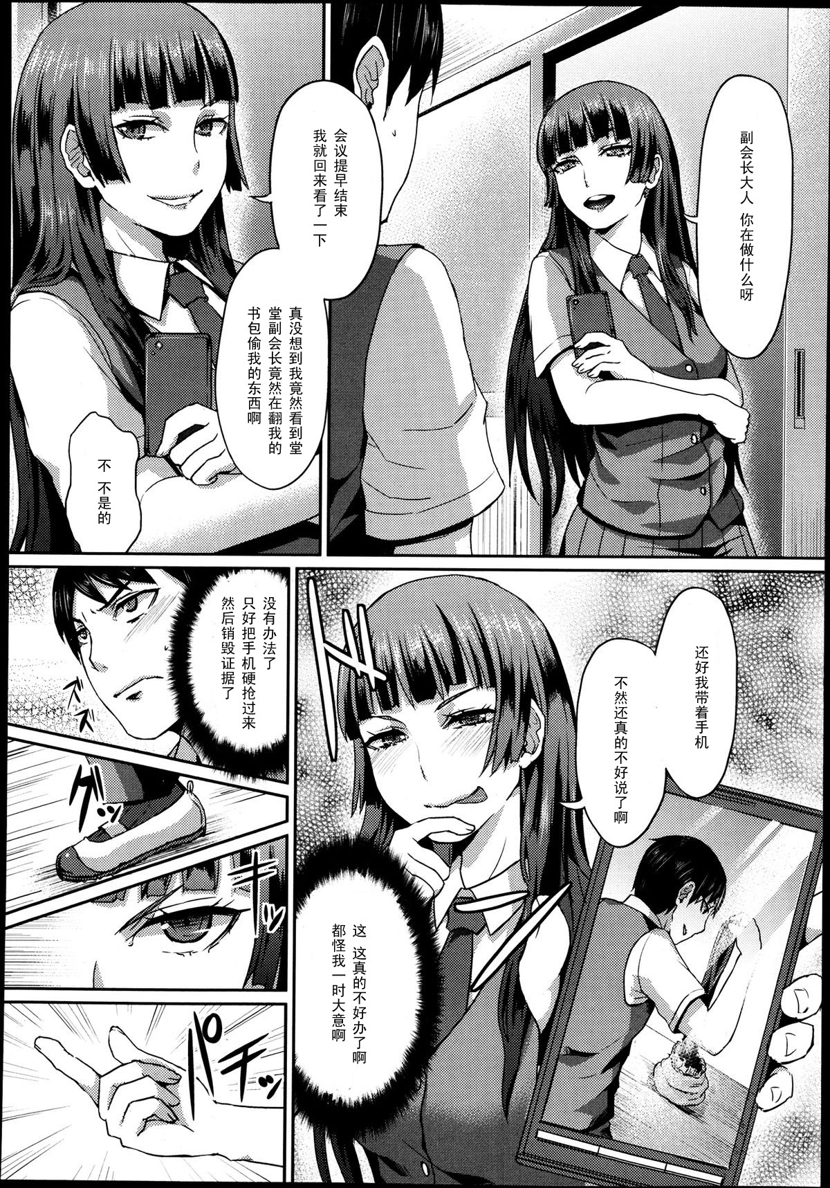 [篠岡ほまれ] だから貴方は副会長 (ガールズフォーム Vol.04) [中国翻訳]