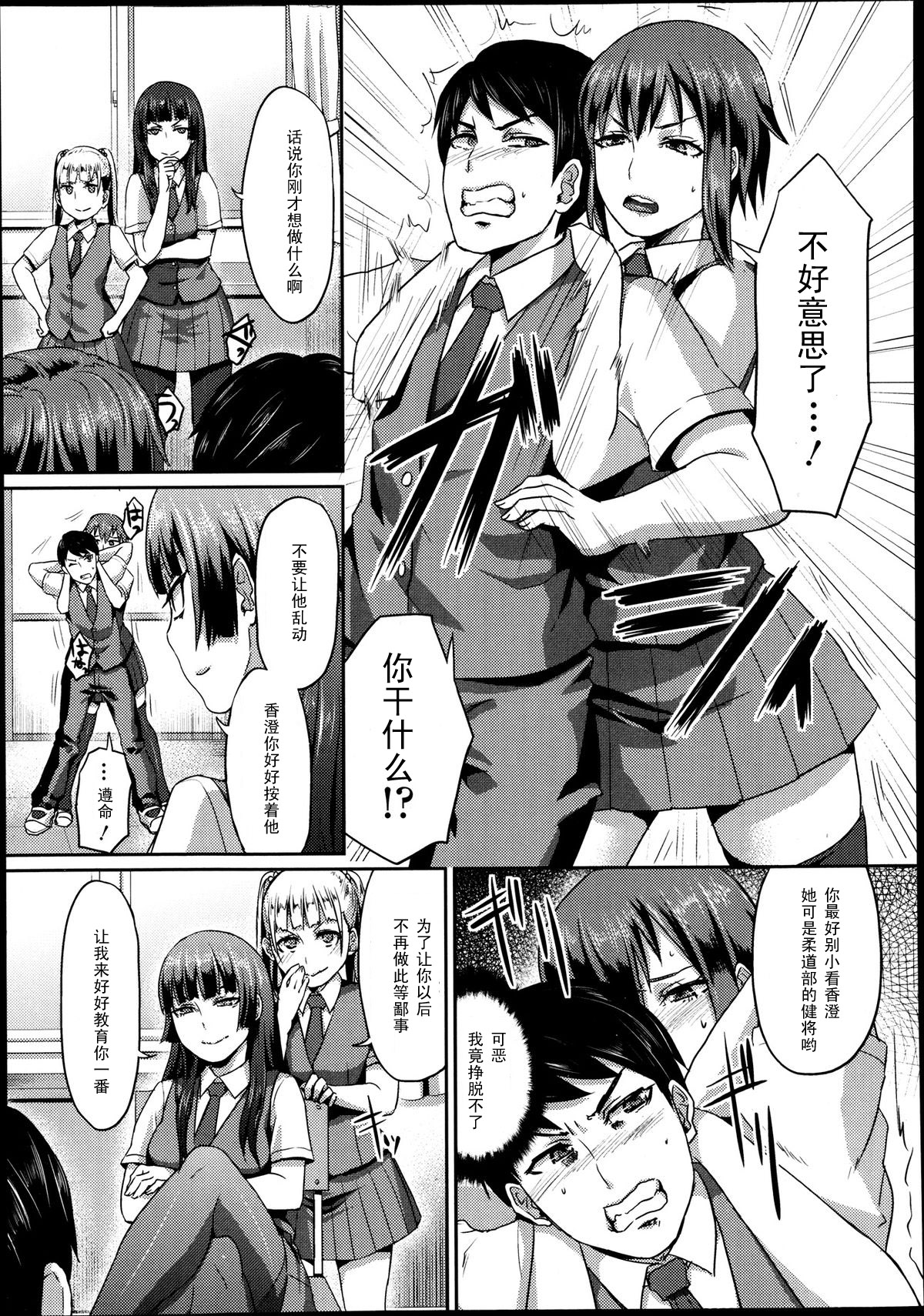 [篠岡ほまれ] だから貴方は副会長 (ガールズフォーム Vol.04) [中国翻訳]
