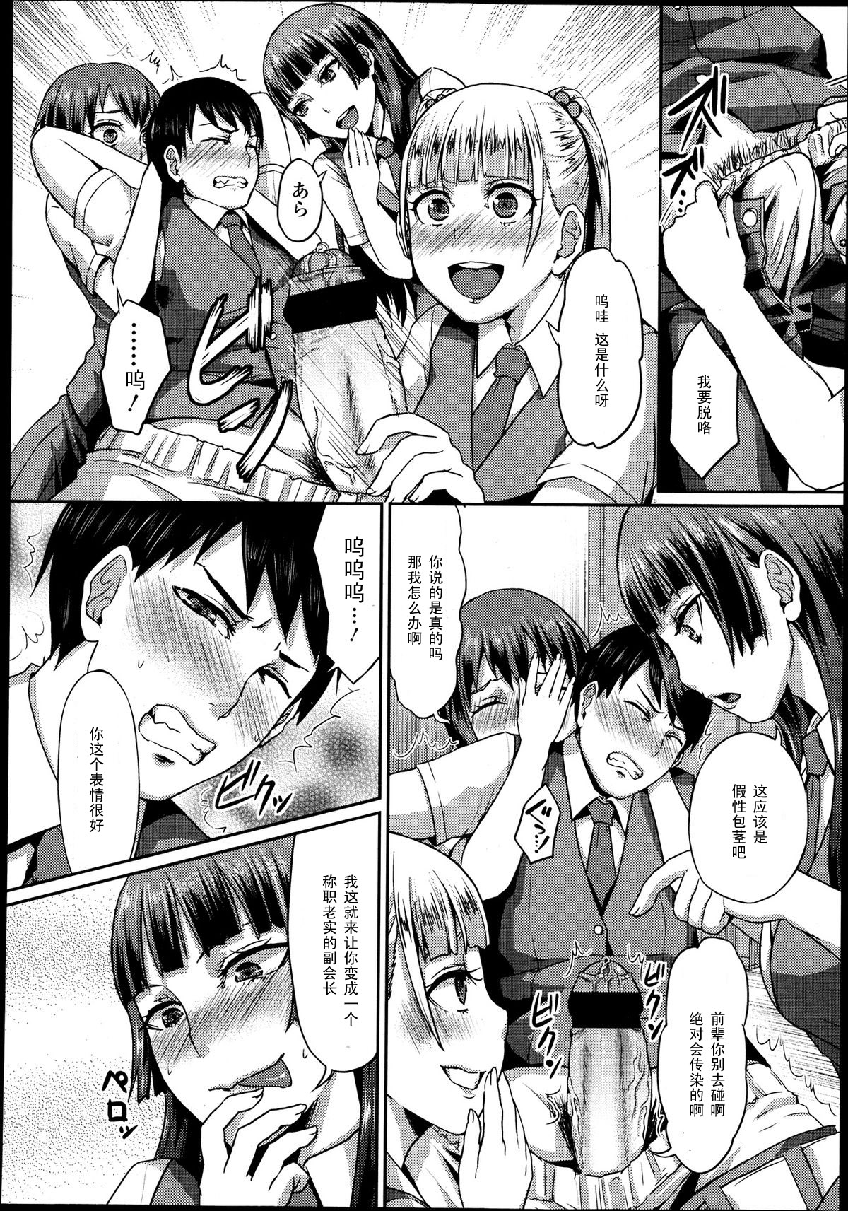 [篠岡ほまれ] だから貴方は副会長 (ガールズフォーム Vol.04) [中国翻訳]