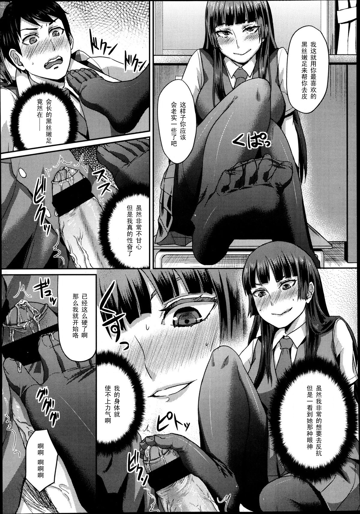 [篠岡ほまれ] だから貴方は副会長 (ガールズフォーム Vol.04) [中国翻訳]