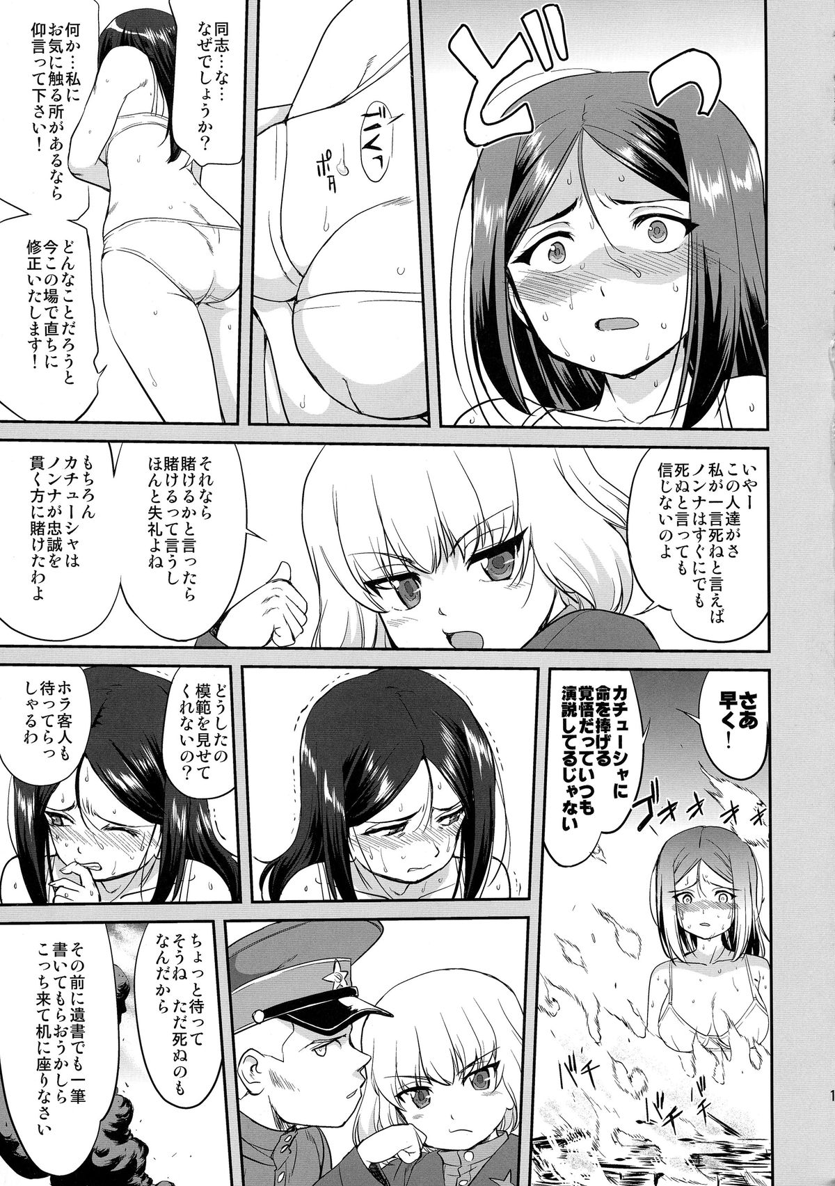 (C85) [蛸壷屋 (TK)] ゆきゆきて戦車道 バトル・オブ・プラウダ (ガールズ&パンツァー)