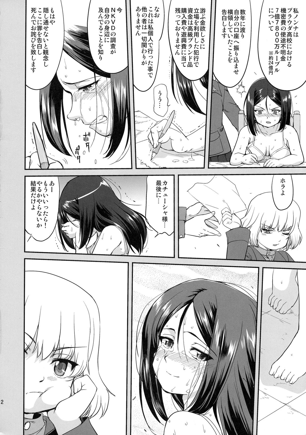 (C85) [蛸壷屋 (TK)] ゆきゆきて戦車道 バトル・オブ・プラウダ (ガールズ&パンツァー)