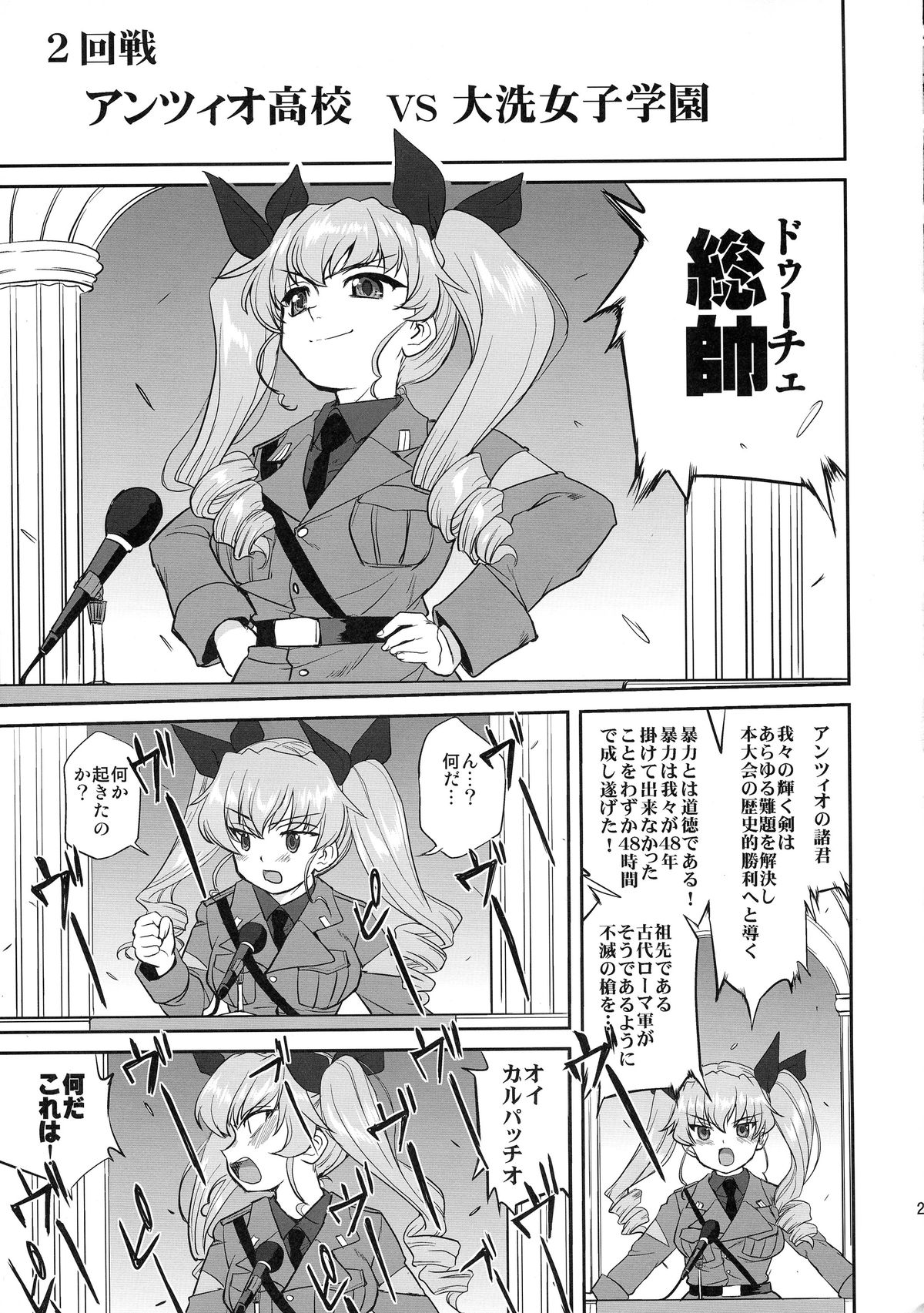 (C85) [蛸壷屋 (TK)] ゆきゆきて戦車道 バトル・オブ・プラウダ (ガールズ&パンツァー)