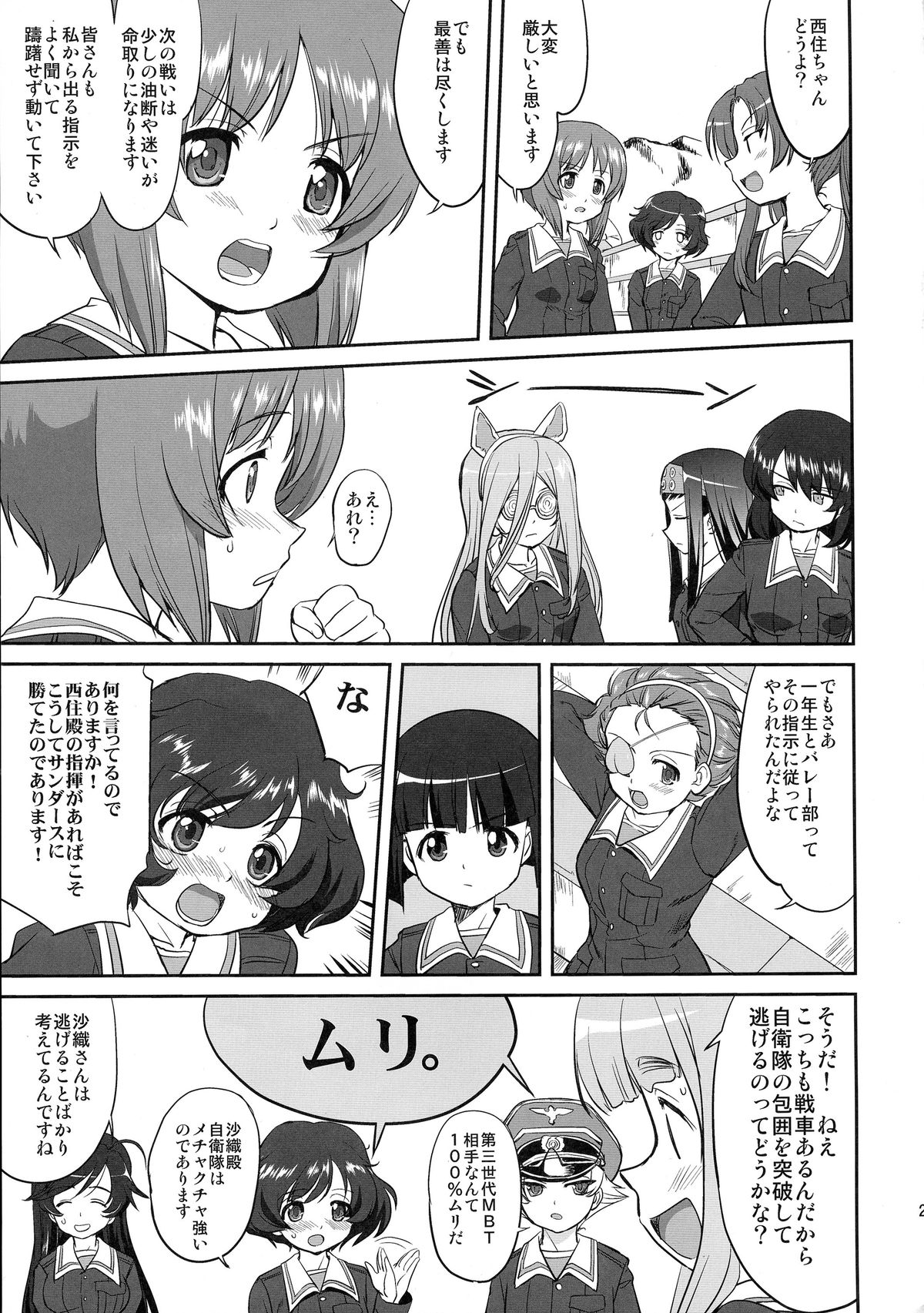 (C85) [蛸壷屋 (TK)] ゆきゆきて戦車道 バトル・オブ・プラウダ (ガールズ&パンツァー)