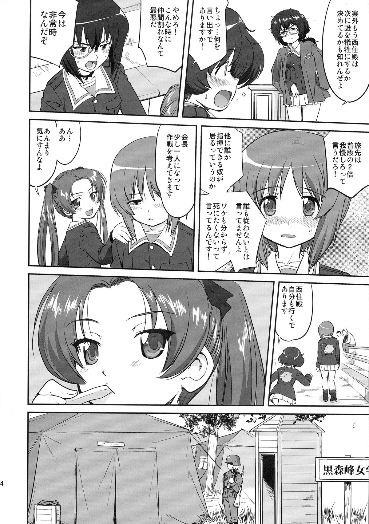 (C85) [蛸壷屋 (TK)] ゆきゆきて戦車道 バトル・オブ・プラウダ (ガールズ&パンツァー)