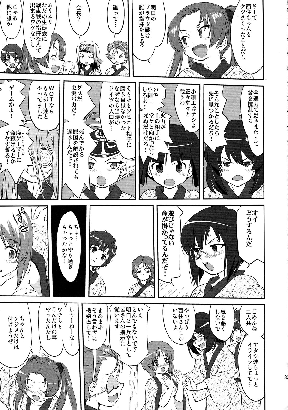 (C85) [蛸壷屋 (TK)] ゆきゆきて戦車道 バトル・オブ・プラウダ (ガールズ&パンツァー)