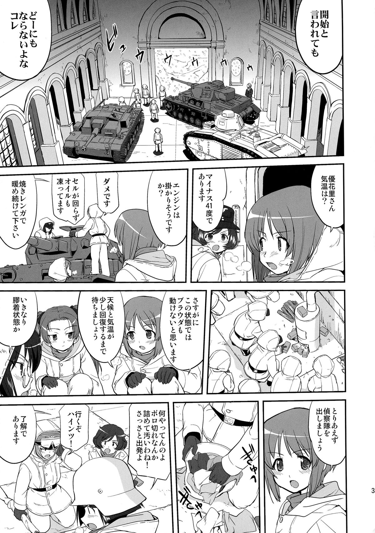 (C85) [蛸壷屋 (TK)] ゆきゆきて戦車道 バトル・オブ・プラウダ (ガールズ&パンツァー)