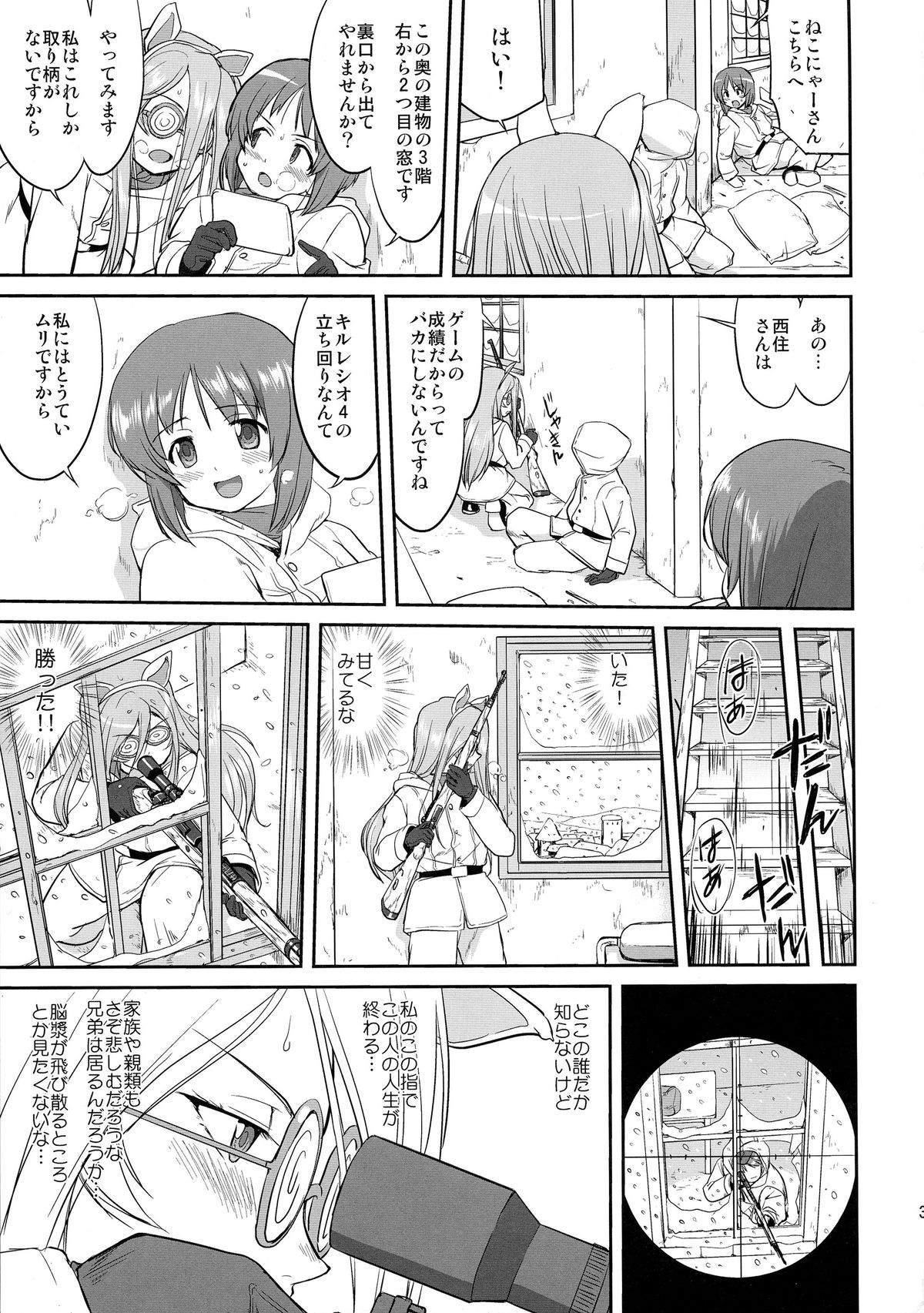 (C85) [蛸壷屋 (TK)] ゆきゆきて戦車道 バトル・オブ・プラウダ (ガールズ&パンツァー)