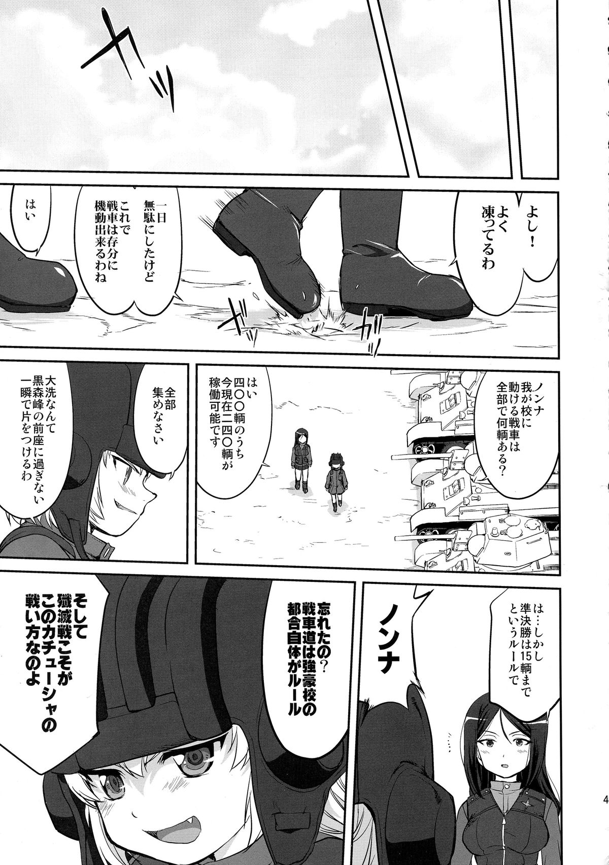 (C85) [蛸壷屋 (TK)] ゆきゆきて戦車道 バトル・オブ・プラウダ (ガールズ&パンツァー)