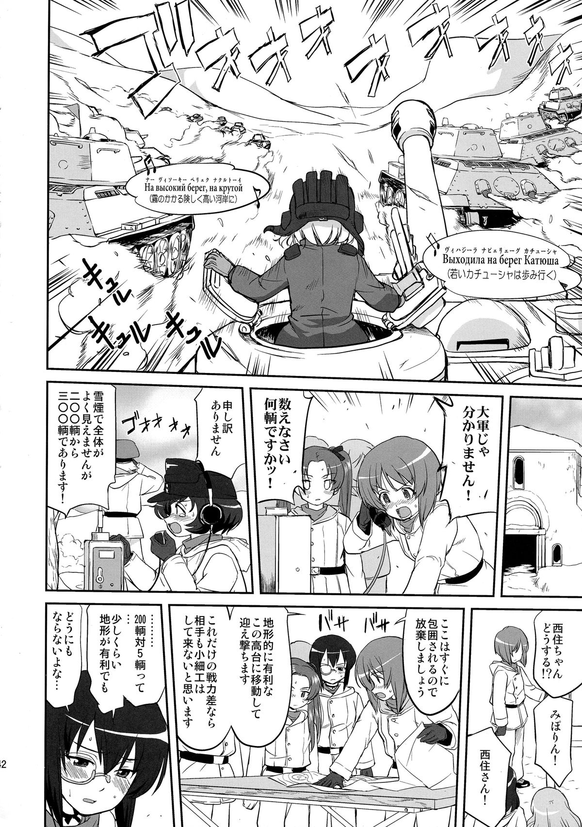 (C85) [蛸壷屋 (TK)] ゆきゆきて戦車道 バトル・オブ・プラウダ (ガールズ&パンツァー)