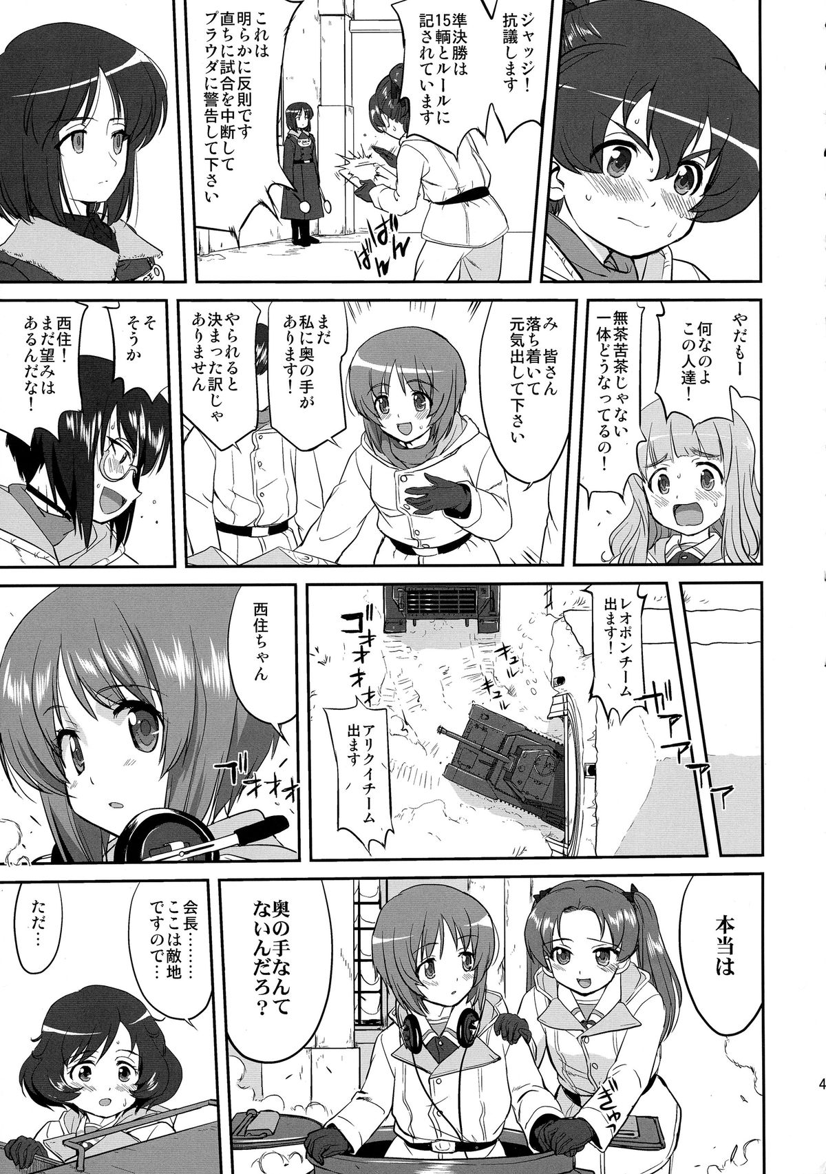 (C85) [蛸壷屋 (TK)] ゆきゆきて戦車道 バトル・オブ・プラウダ (ガールズ&パンツァー)