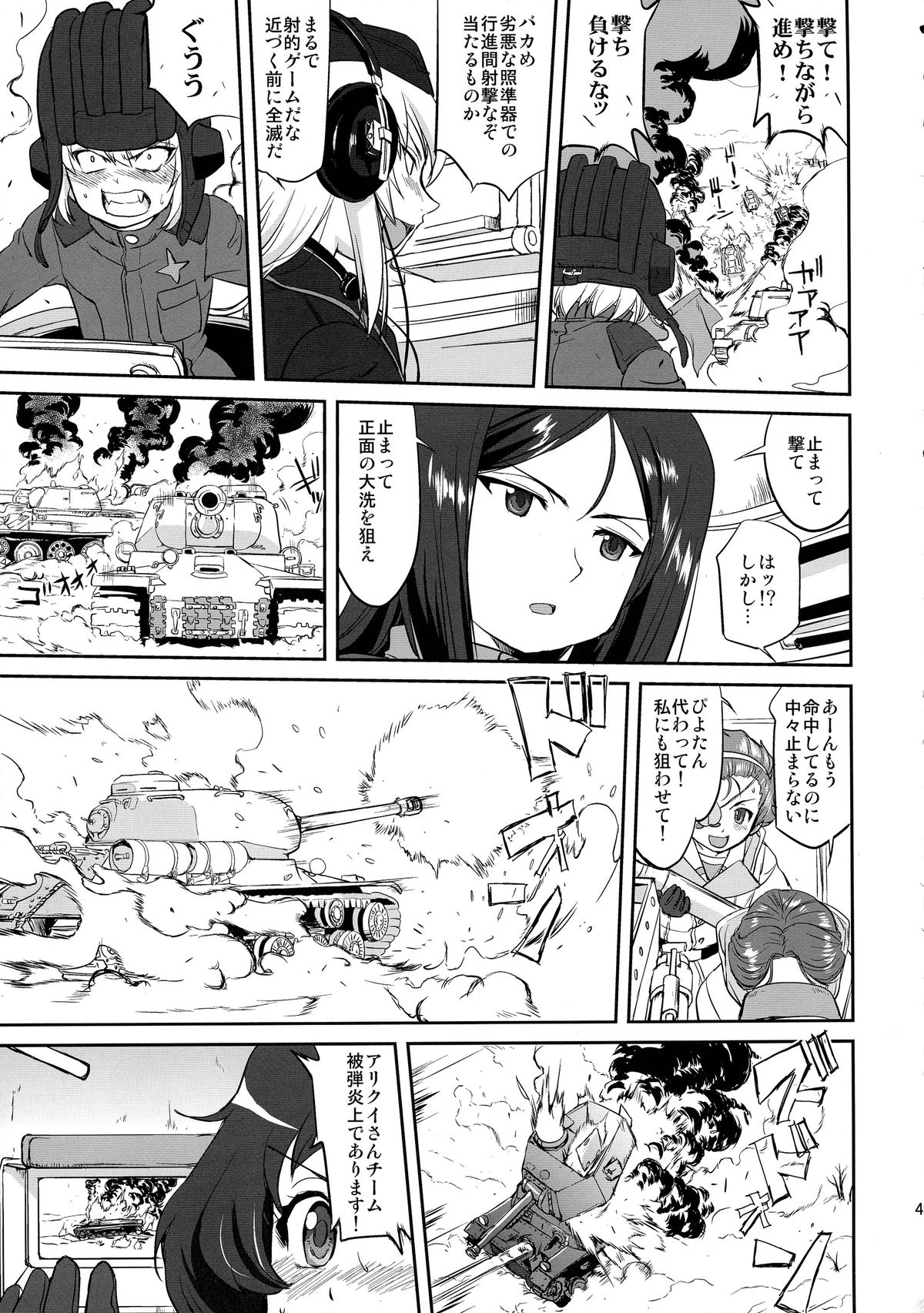 (C85) [蛸壷屋 (TK)] ゆきゆきて戦車道 バトル・オブ・プラウダ (ガールズ&パンツァー)