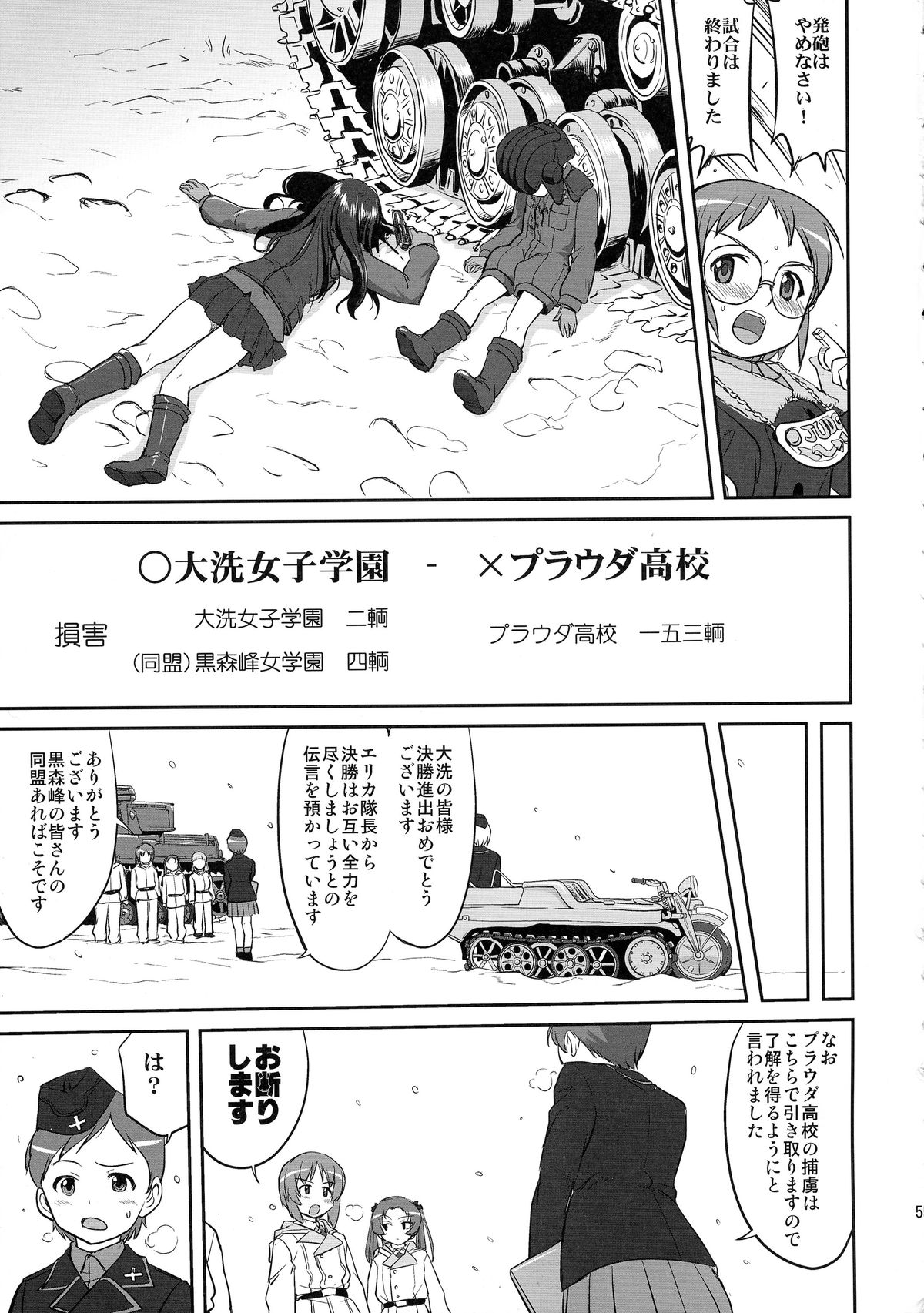 (C85) [蛸壷屋 (TK)] ゆきゆきて戦車道 バトル・オブ・プラウダ (ガールズ&パンツァー)