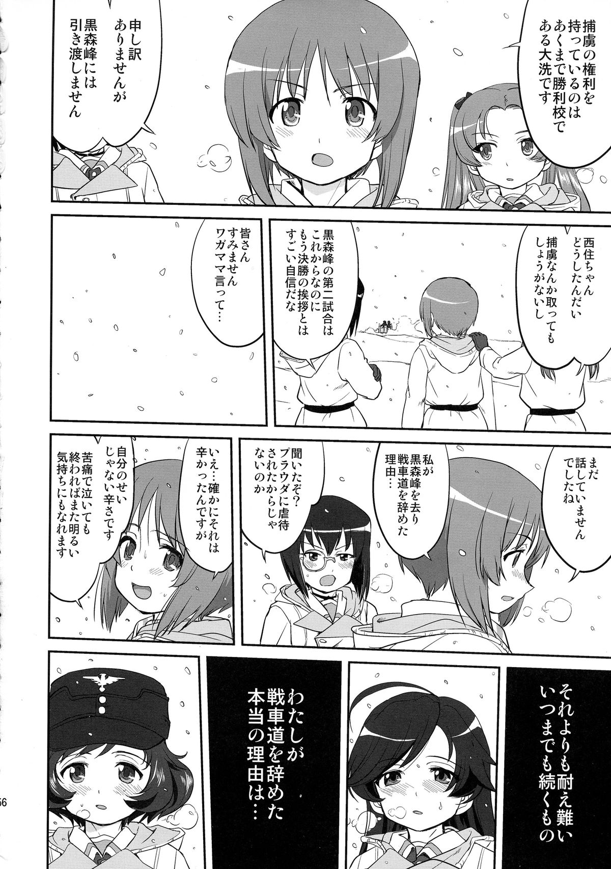 (C85) [蛸壷屋 (TK)] ゆきゆきて戦車道 バトル・オブ・プラウダ (ガールズ&パンツァー)