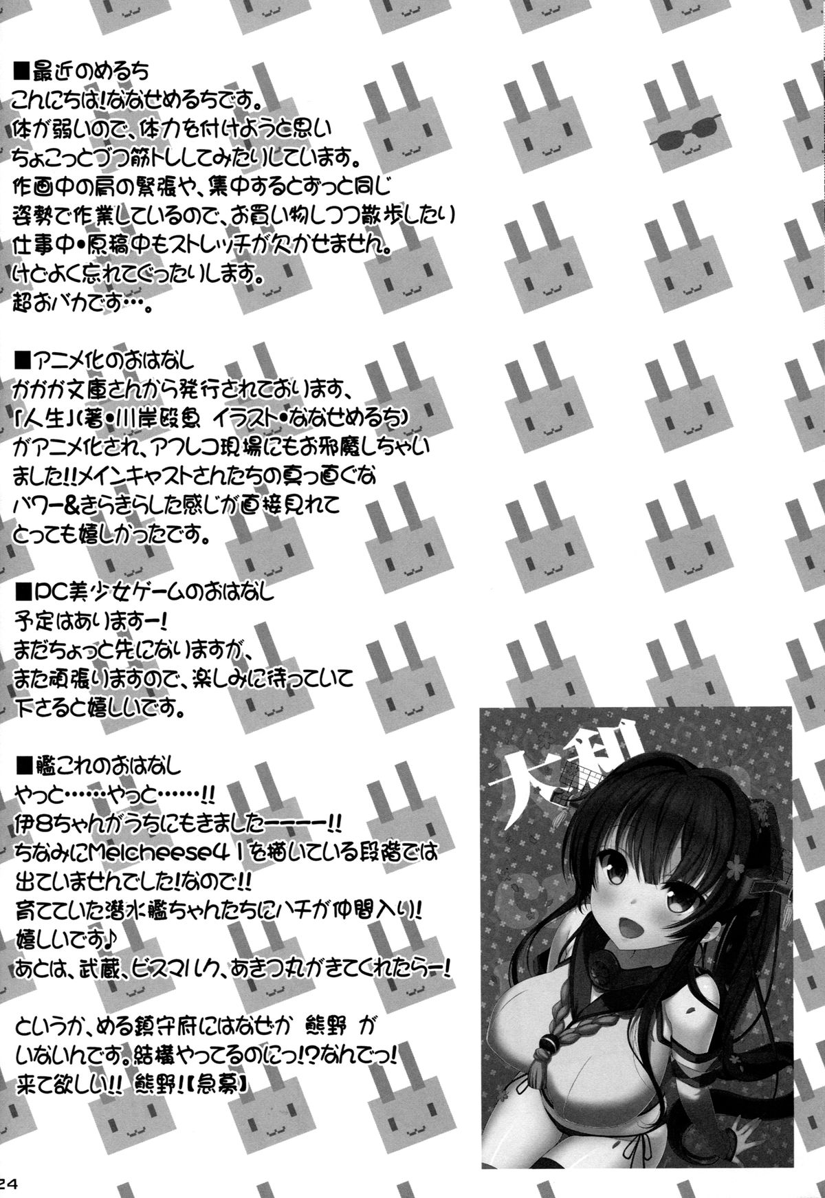 (C86) [生クリームびより (ななせめるち)] Melcheese42 (艦隊これくしょん-艦これ-)