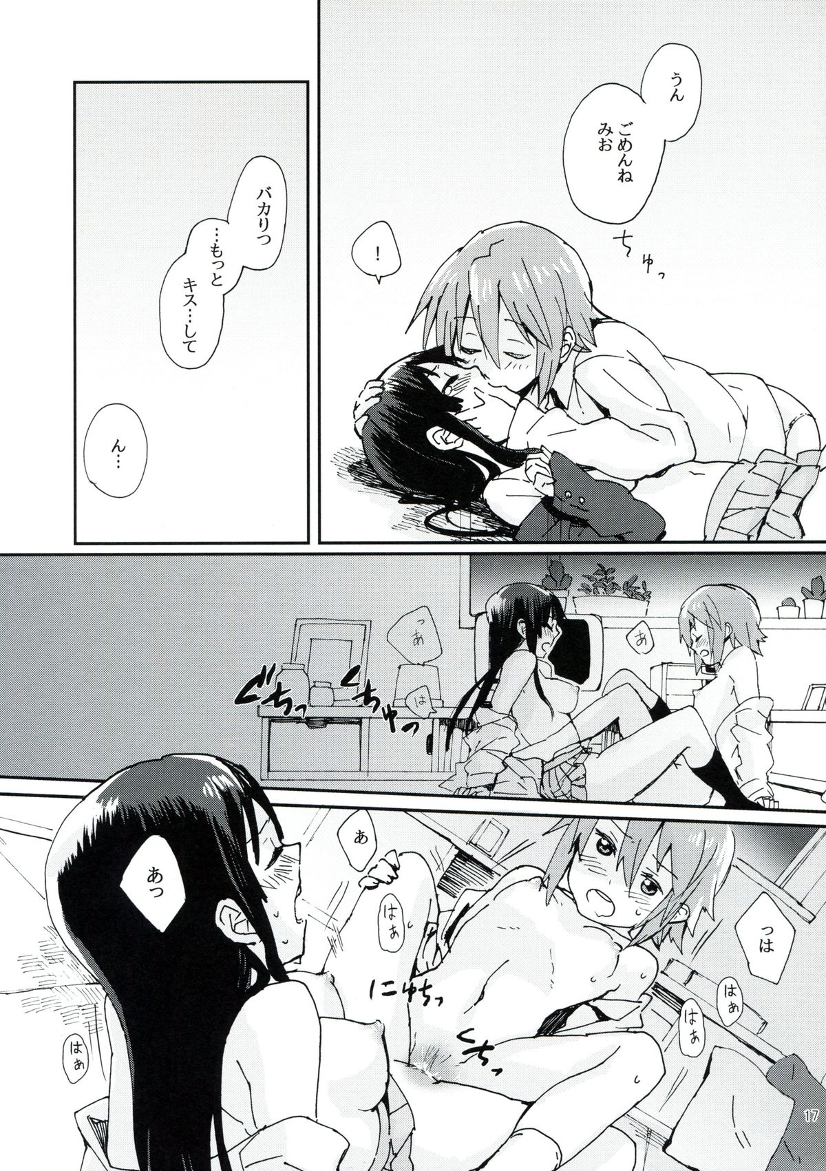 (C83) [ザ借家, スーパー銭湯 (桶, ふくたろう)] 月刊オトナのりつみお増刊号 (けいおん!)