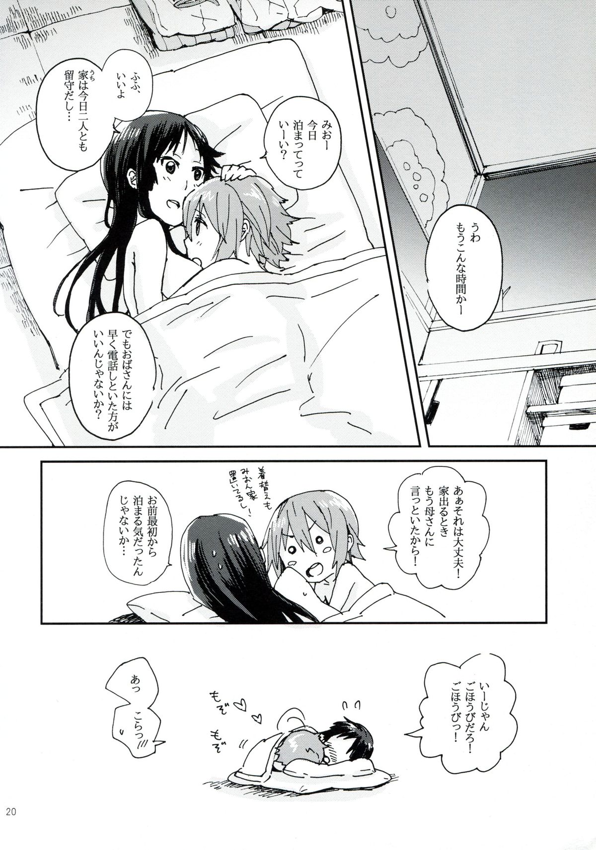 (C83) [ザ借家, スーパー銭湯 (桶, ふくたろう)] 月刊オトナのりつみお増刊号 (けいおん!)