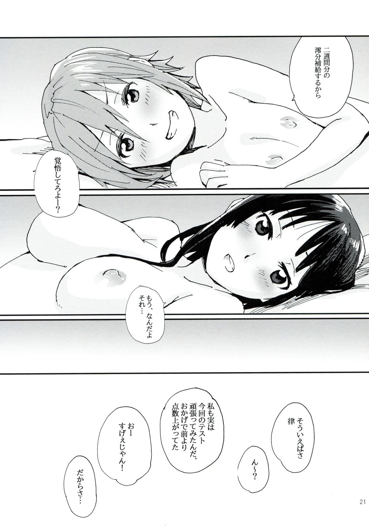 (C83) [ザ借家, スーパー銭湯 (桶, ふくたろう)] 月刊オトナのりつみお増刊号 (けいおん!)