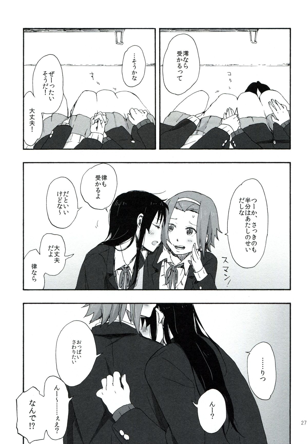 (C83) [ザ借家, スーパー銭湯 (桶, ふくたろう)] 月刊オトナのりつみお増刊号 (けいおん!)