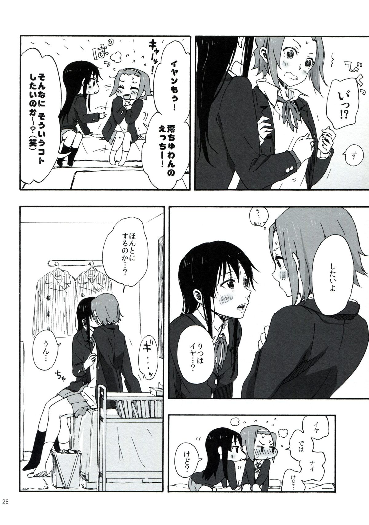(C83) [ザ借家, スーパー銭湯 (桶, ふくたろう)] 月刊オトナのりつみお増刊号 (けいおん!)