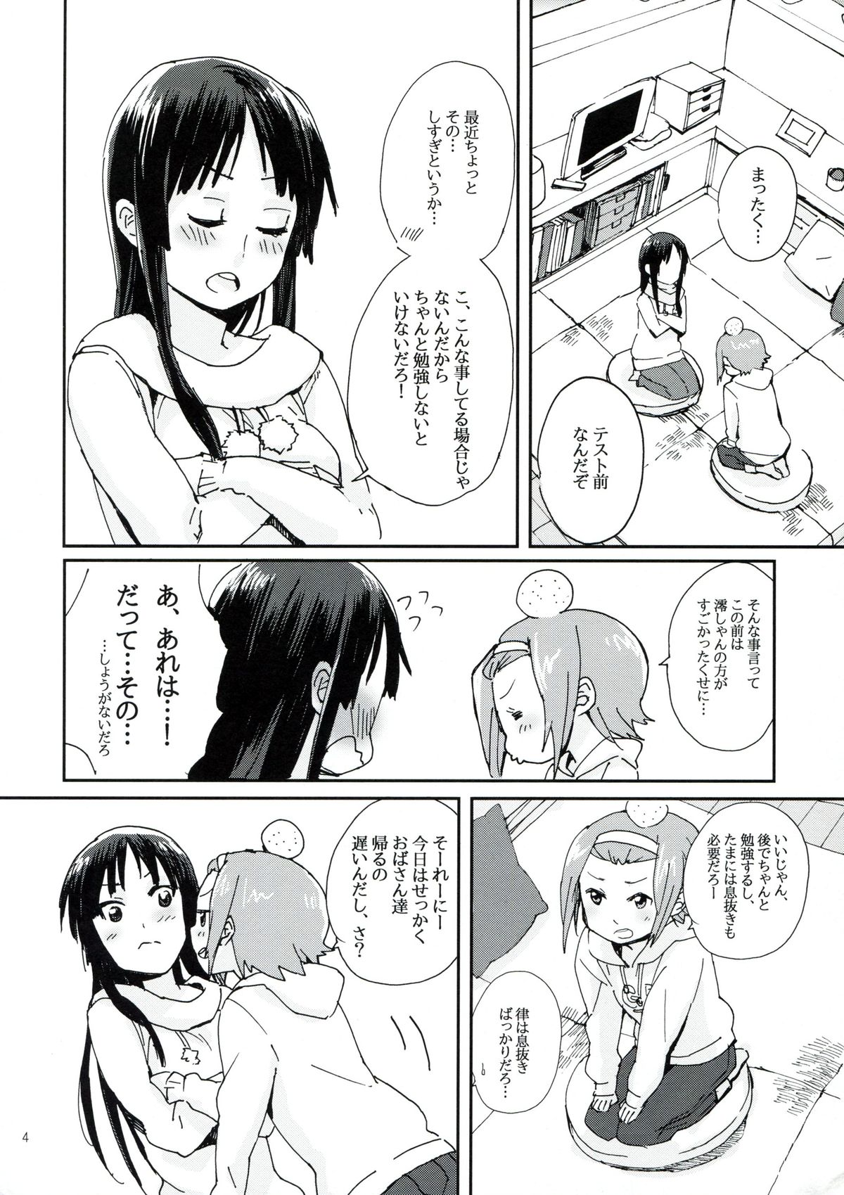 (C83) [ザ借家, スーパー銭湯 (桶, ふくたろう)] 月刊オトナのりつみお増刊号 (けいおん!)