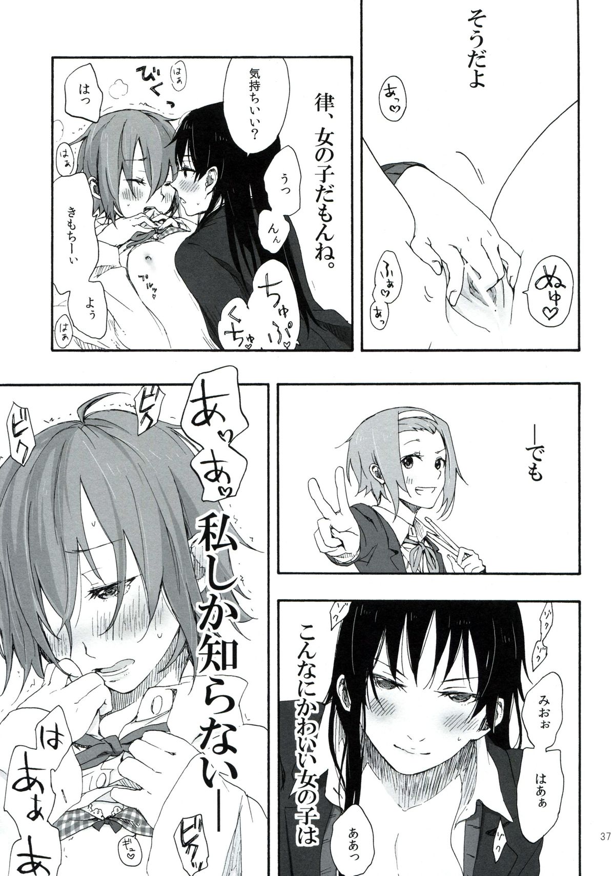 (C83) [ザ借家, スーパー銭湯 (桶, ふくたろう)] 月刊オトナのりつみお増刊号 (けいおん!)
