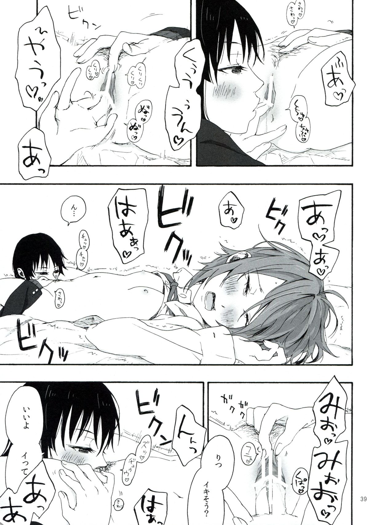 (C83) [ザ借家, スーパー銭湯 (桶, ふくたろう)] 月刊オトナのりつみお増刊号 (けいおん!)