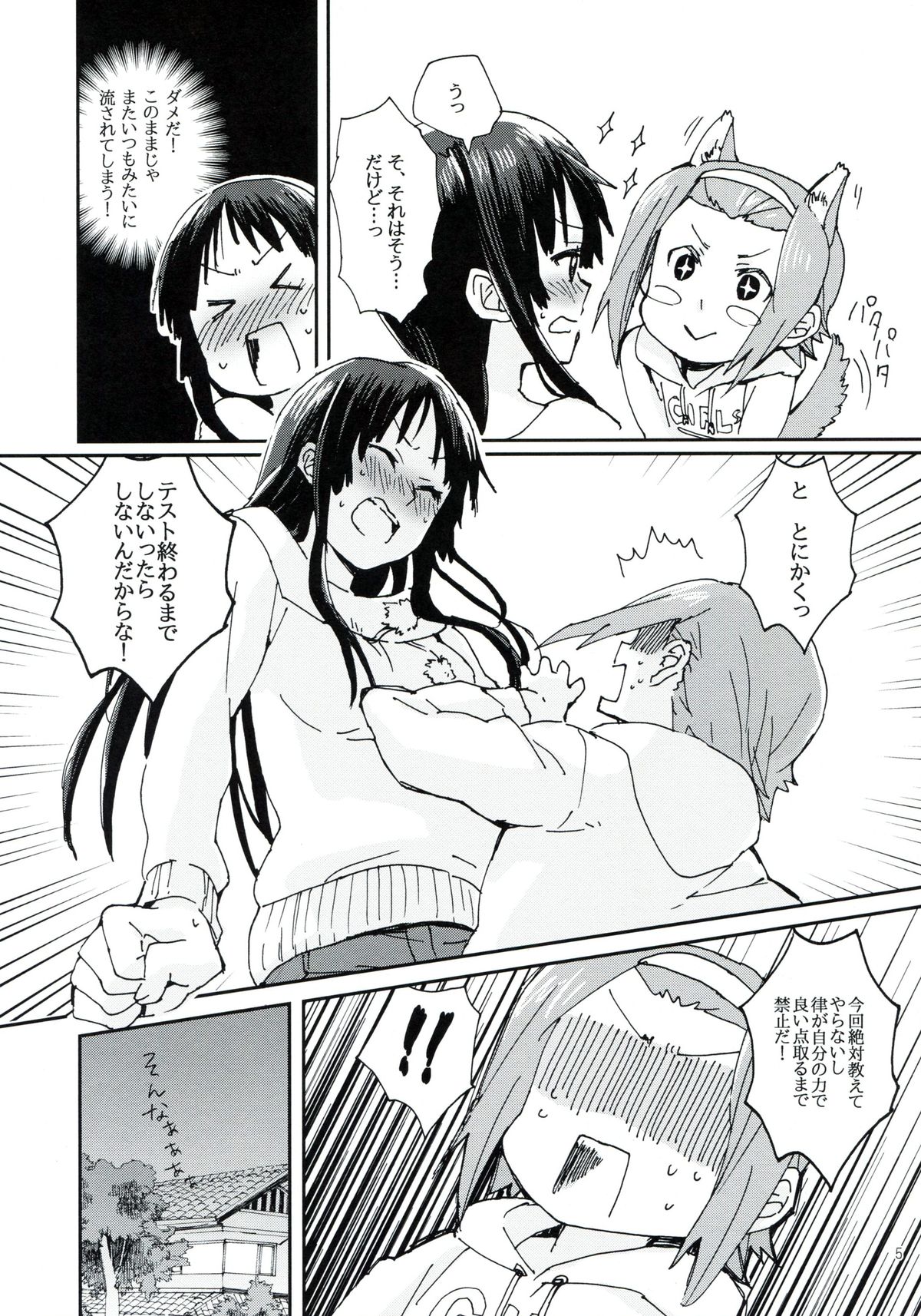 (C83) [ザ借家, スーパー銭湯 (桶, ふくたろう)] 月刊オトナのりつみお増刊号 (けいおん!)