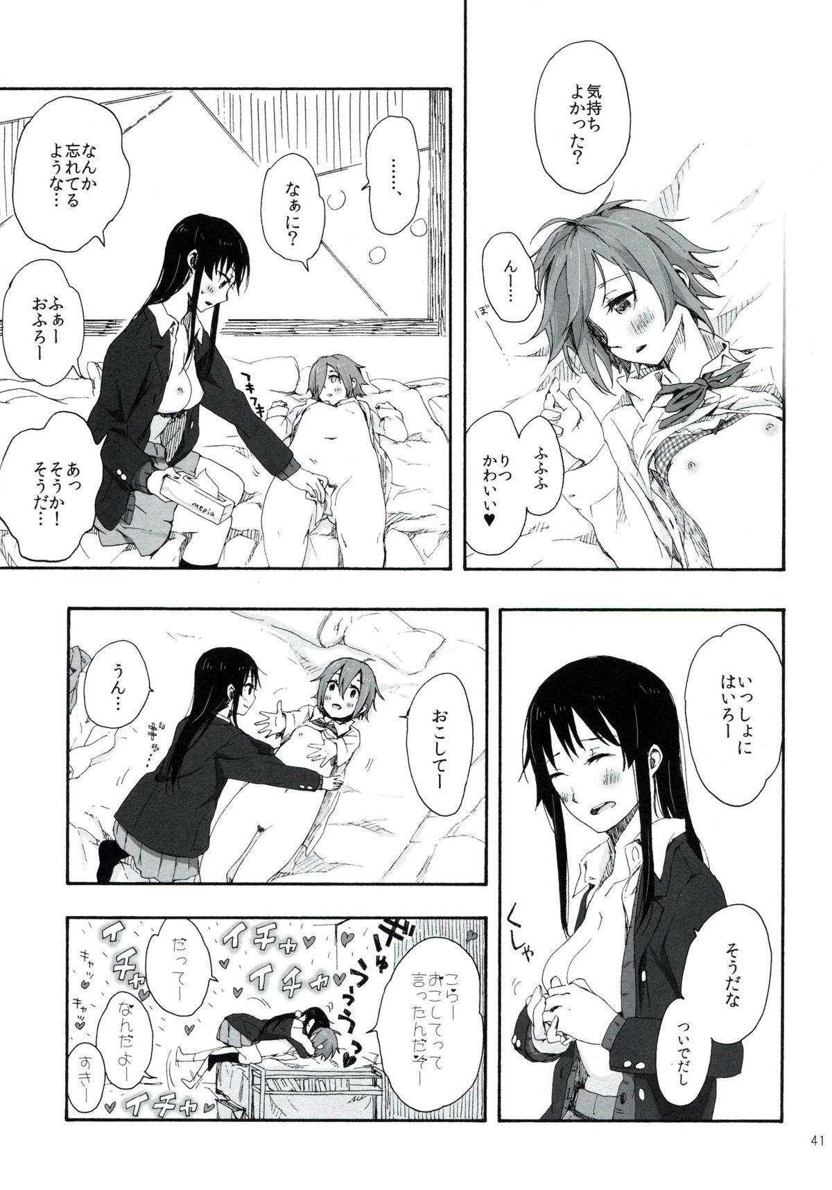 (C83) [ザ借家, スーパー銭湯 (桶, ふくたろう)] 月刊オトナのりつみお増刊号 (けいおん!)