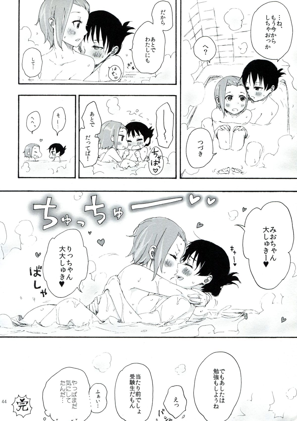 (C83) [ザ借家, スーパー銭湯 (桶, ふくたろう)] 月刊オトナのりつみお増刊号 (けいおん!)