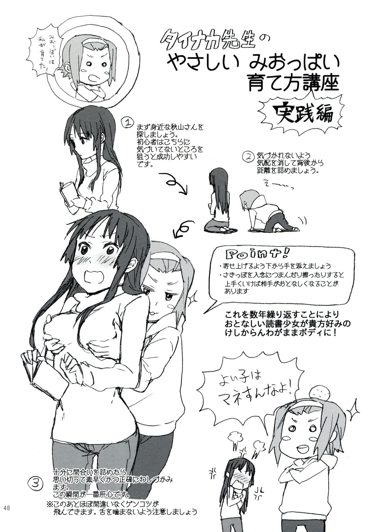 (C83) [ザ借家, スーパー銭湯 (桶, ふくたろう)] 月刊オトナのりつみお増刊号 (けいおん!)