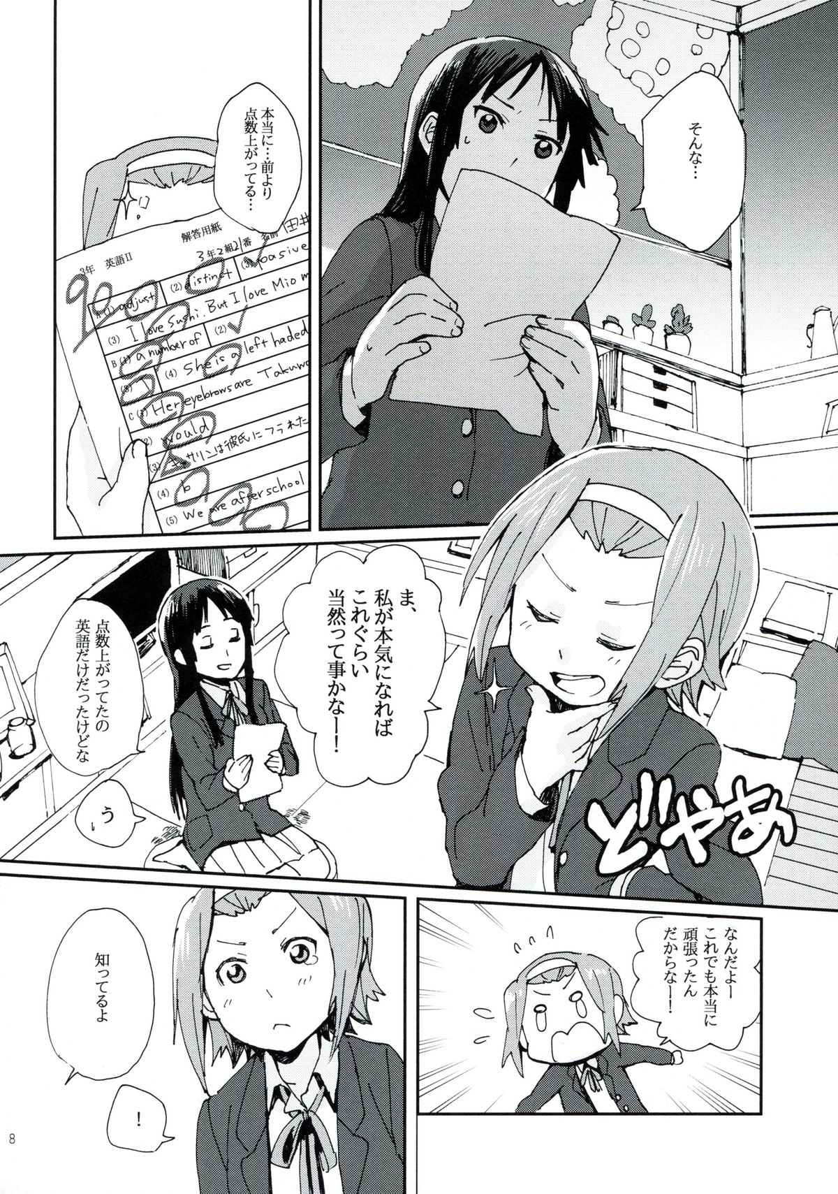 (C83) [ザ借家, スーパー銭湯 (桶, ふくたろう)] 月刊オトナのりつみお増刊号 (けいおん!)