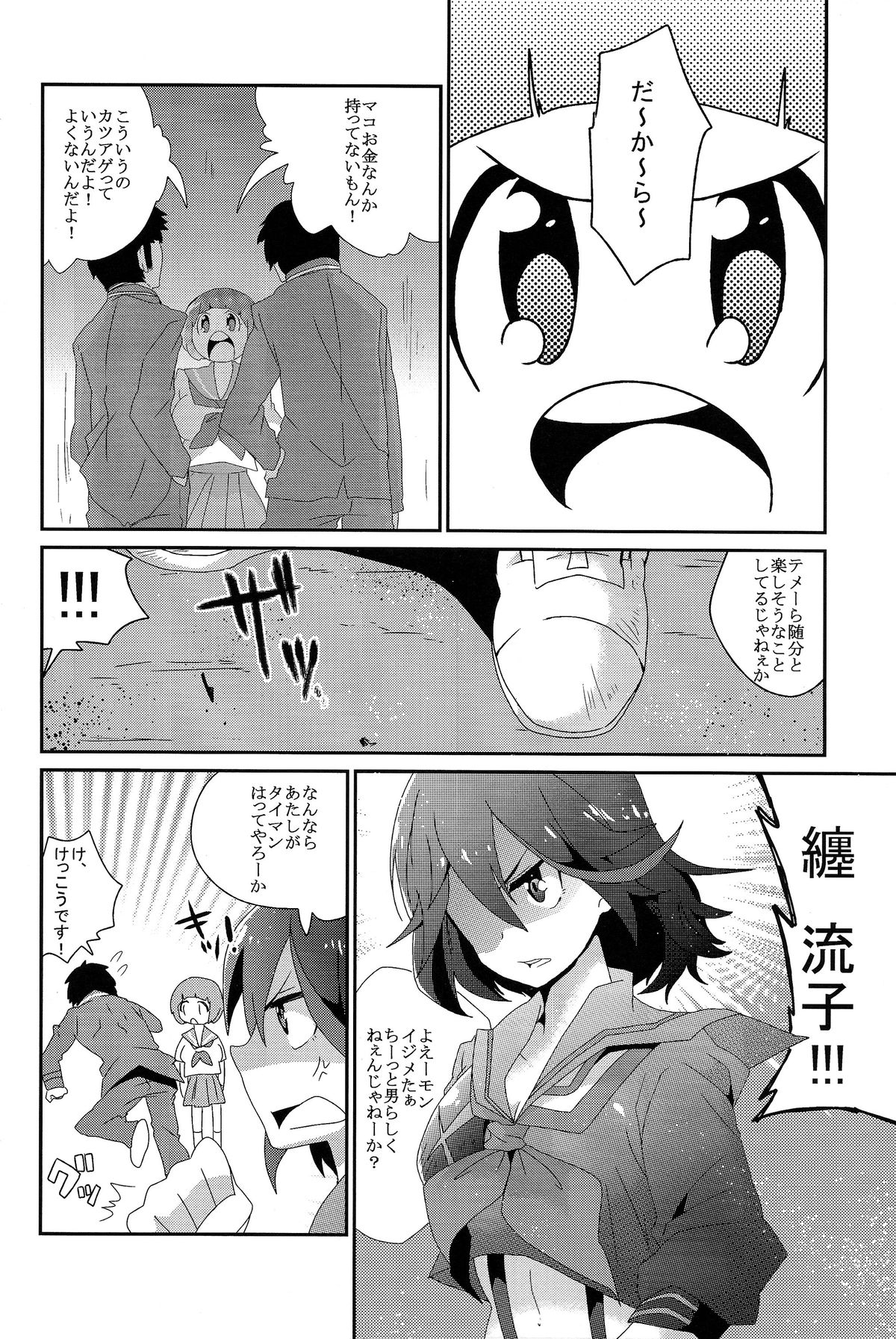 (C85) [山々屋 (キヨイチ)] 満艦飾マコガンバリマス (キルラキル)